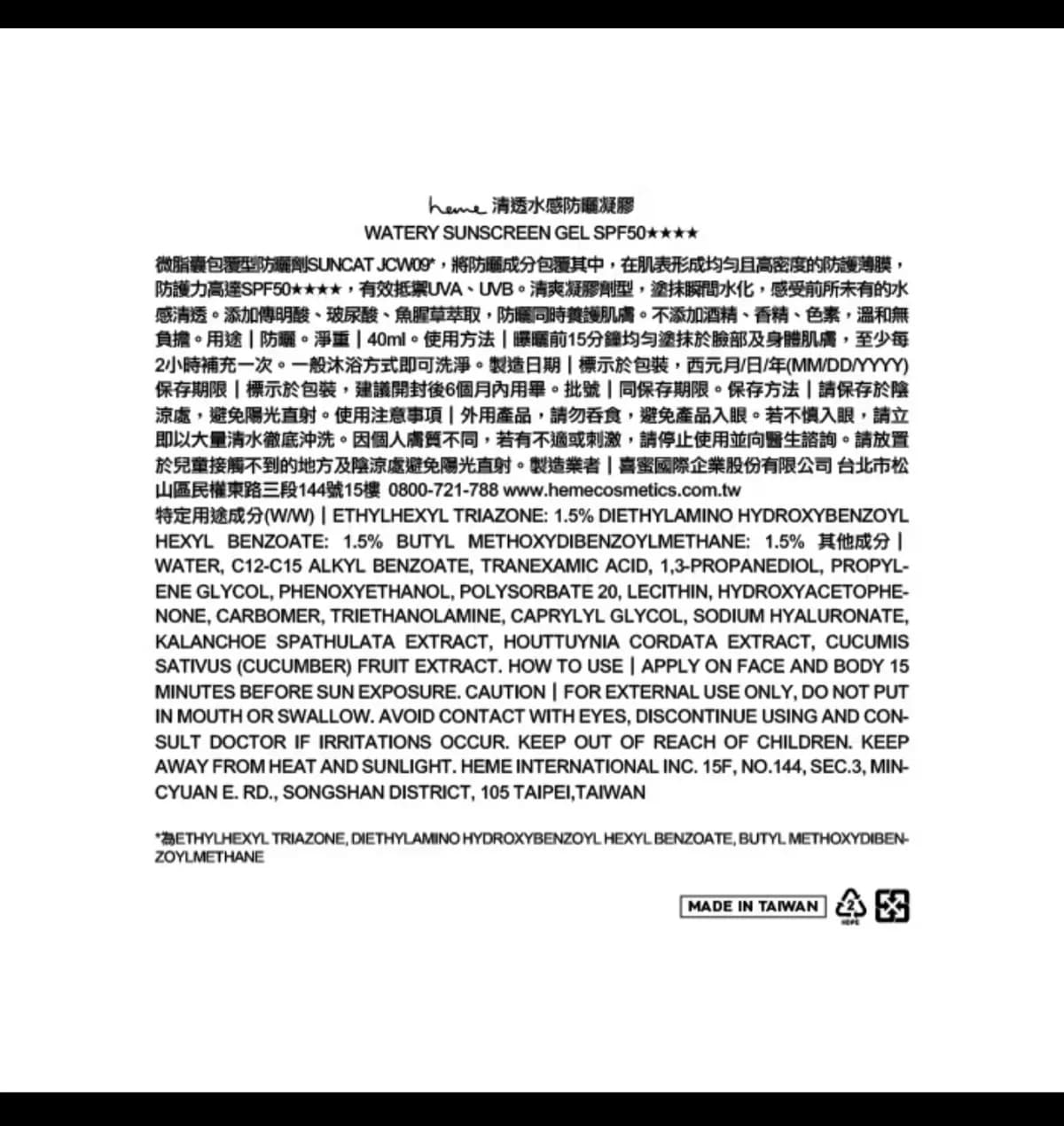 清透水感防曬凝膠