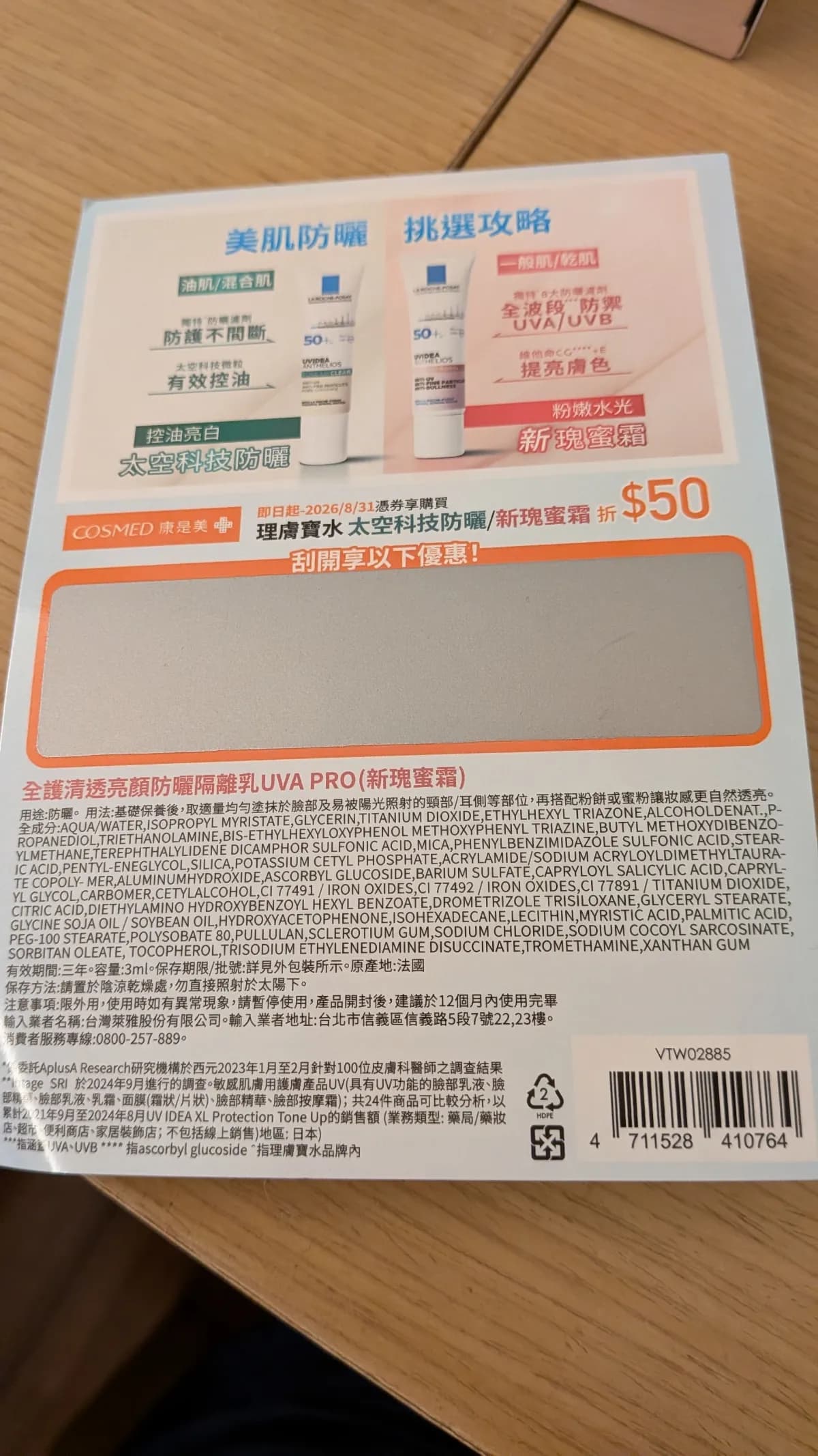 全護清透亮顏防曬隔離乳UVA PRO(新瑰蜜霜)