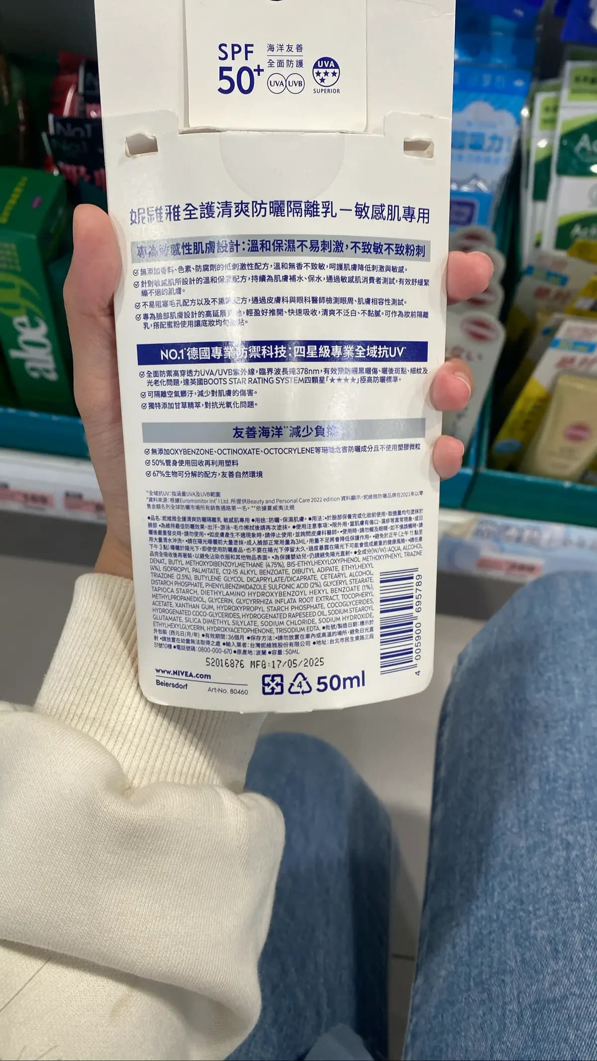 妮維雅全護清爽防曬隔離乳-敏感肌專用