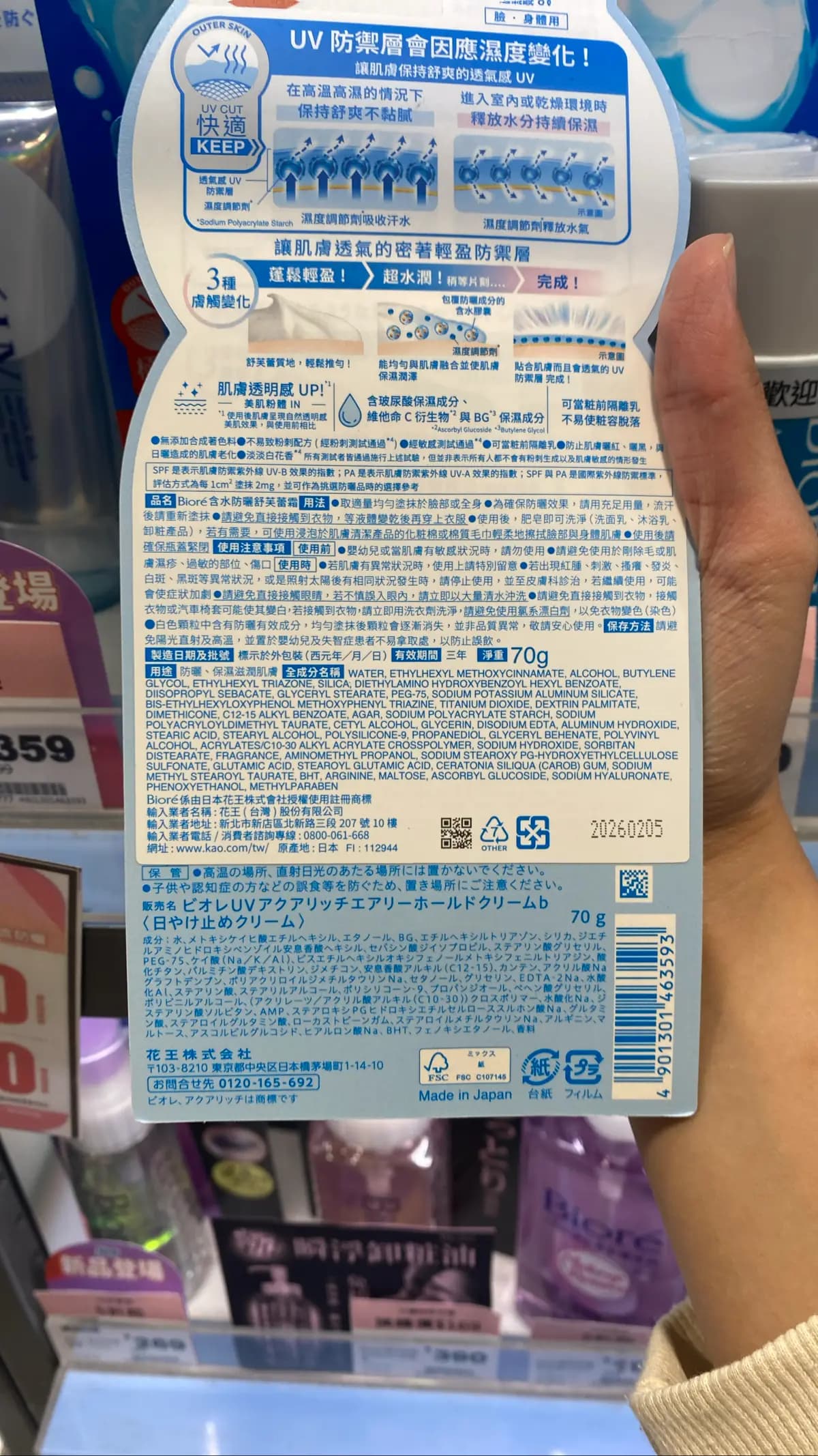 Bioré含水防曬舒芙蕾霜