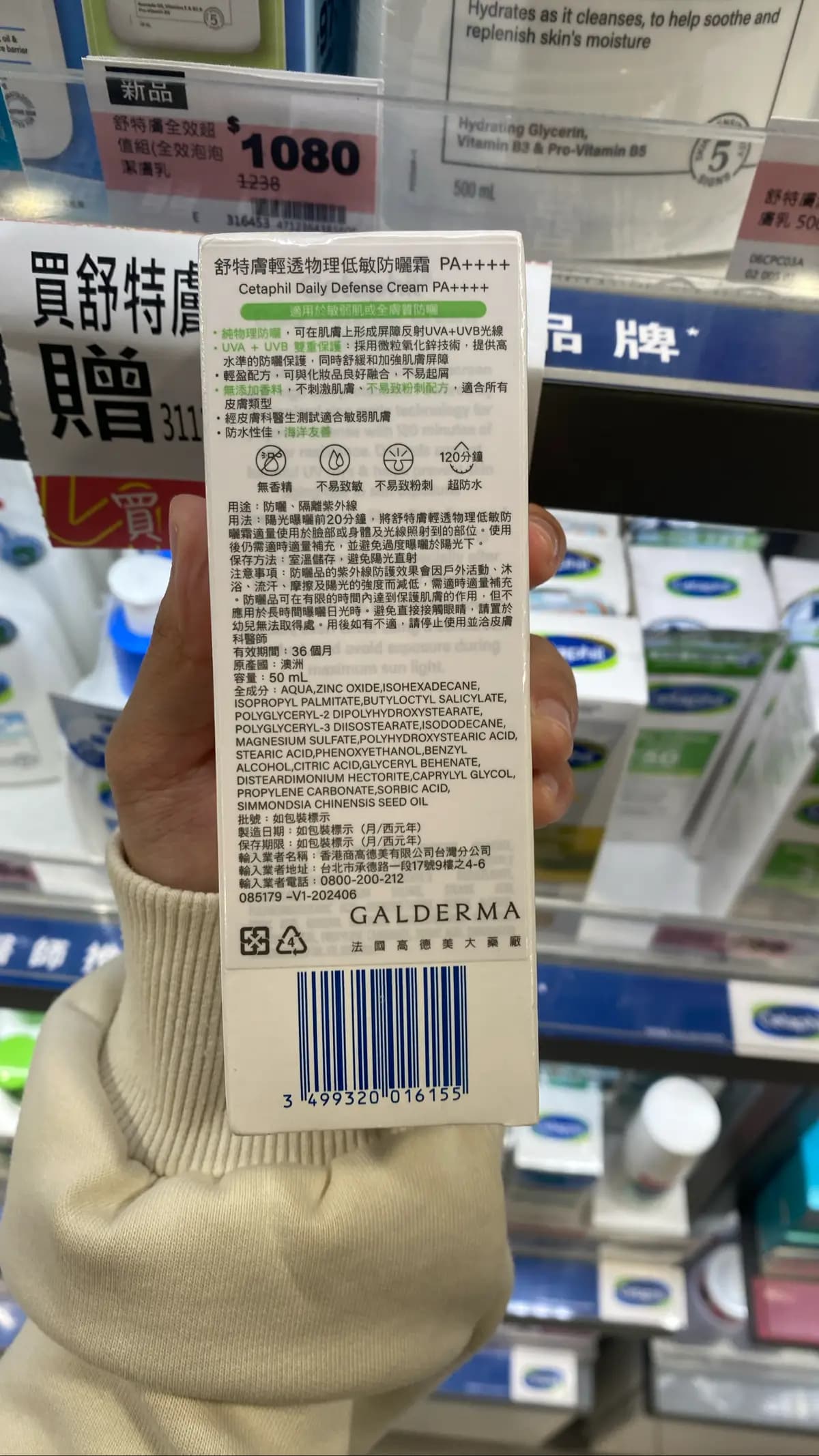 輕透物理低敏防曬霜 PA++++