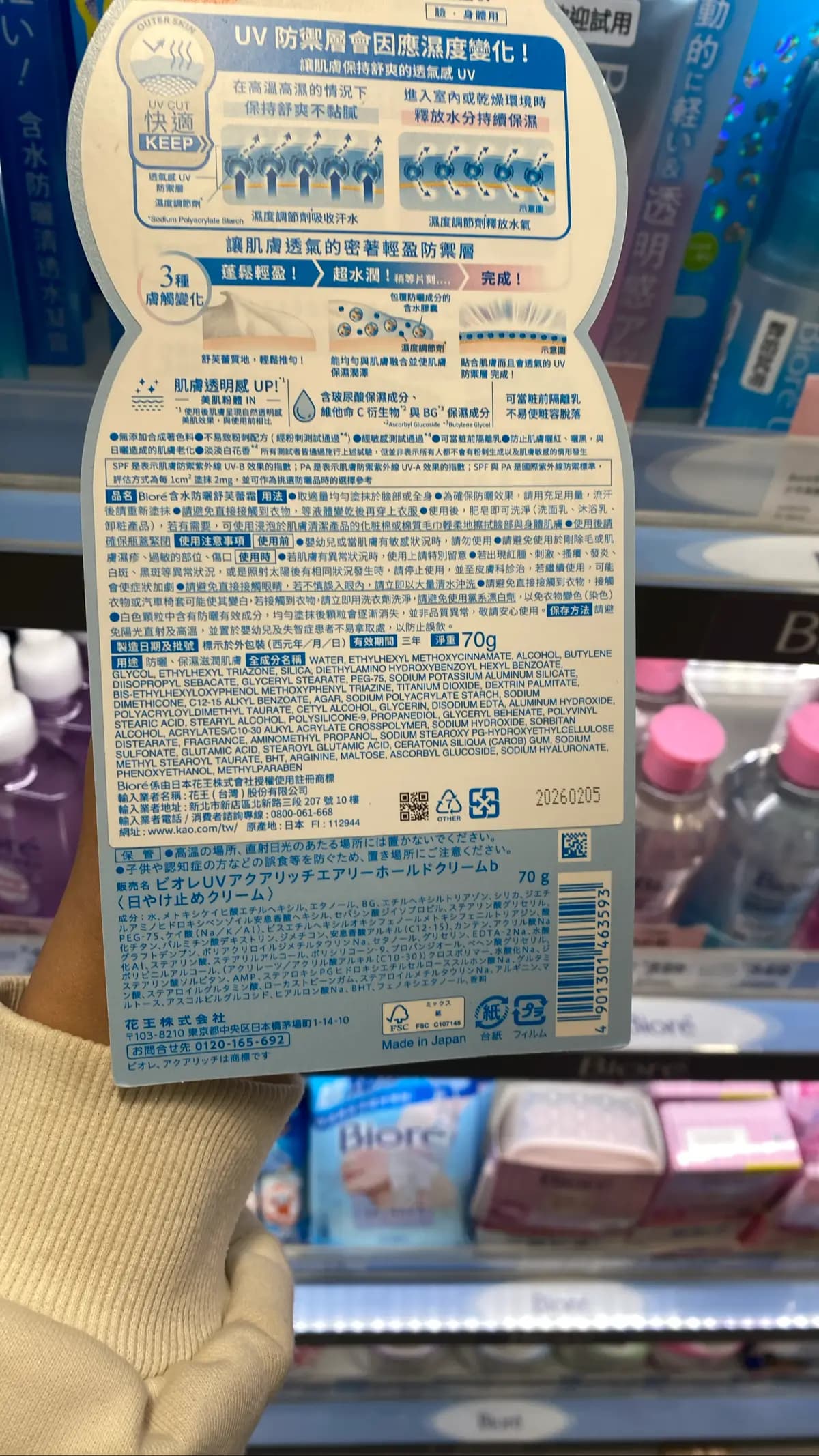 含水防曬舒芙蕾霜