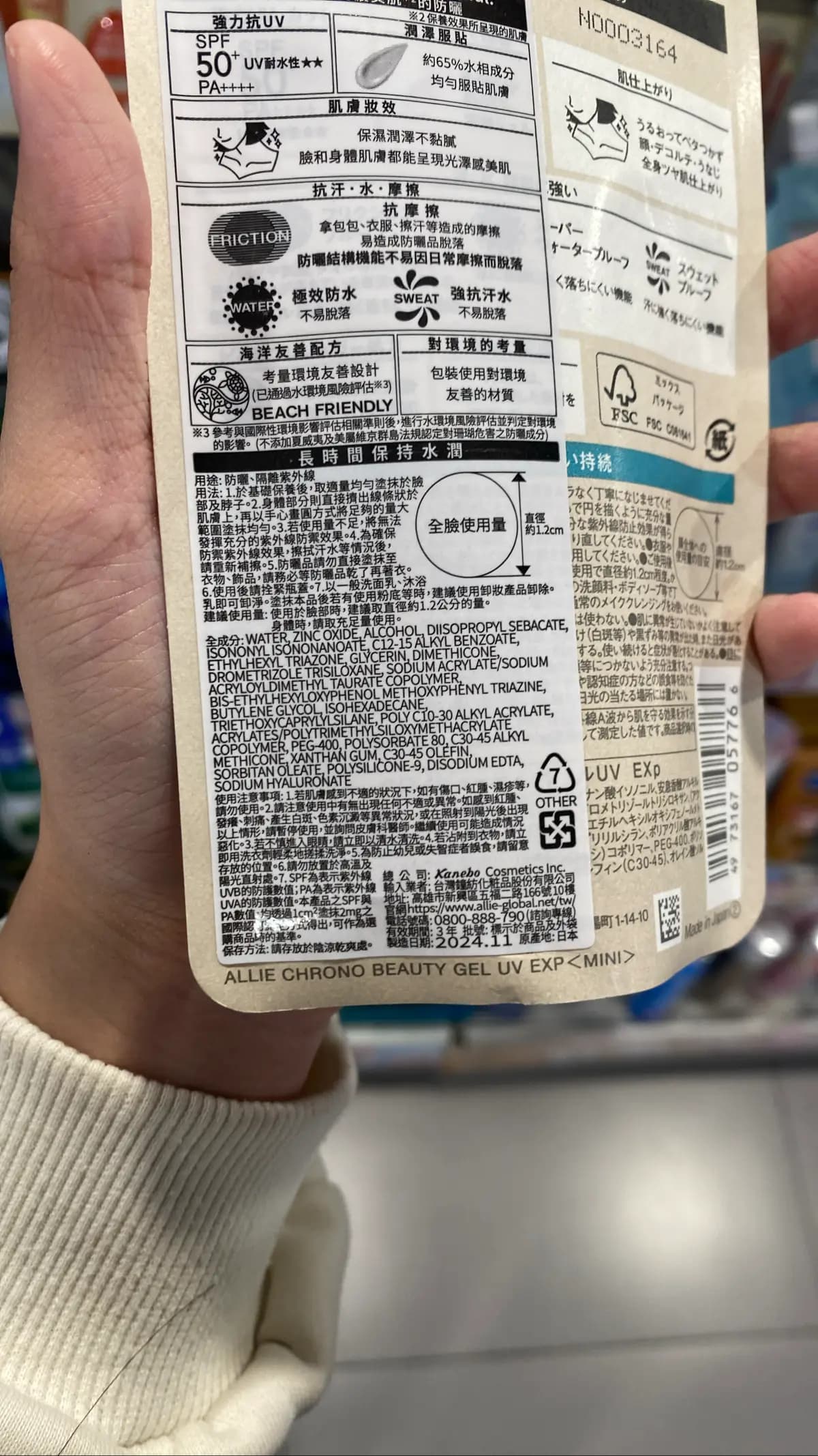 ALLIE CHRONO BEAUTY GEL UV