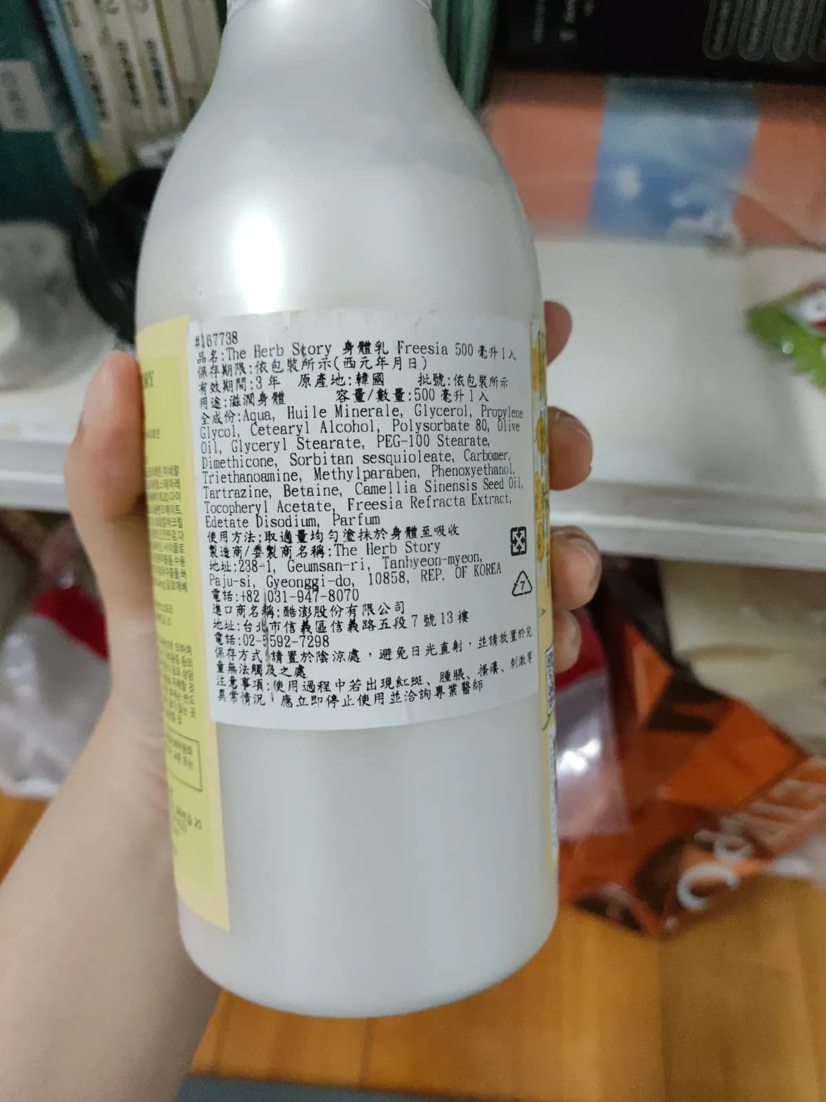 The Herb Story 身體乳 Freesia