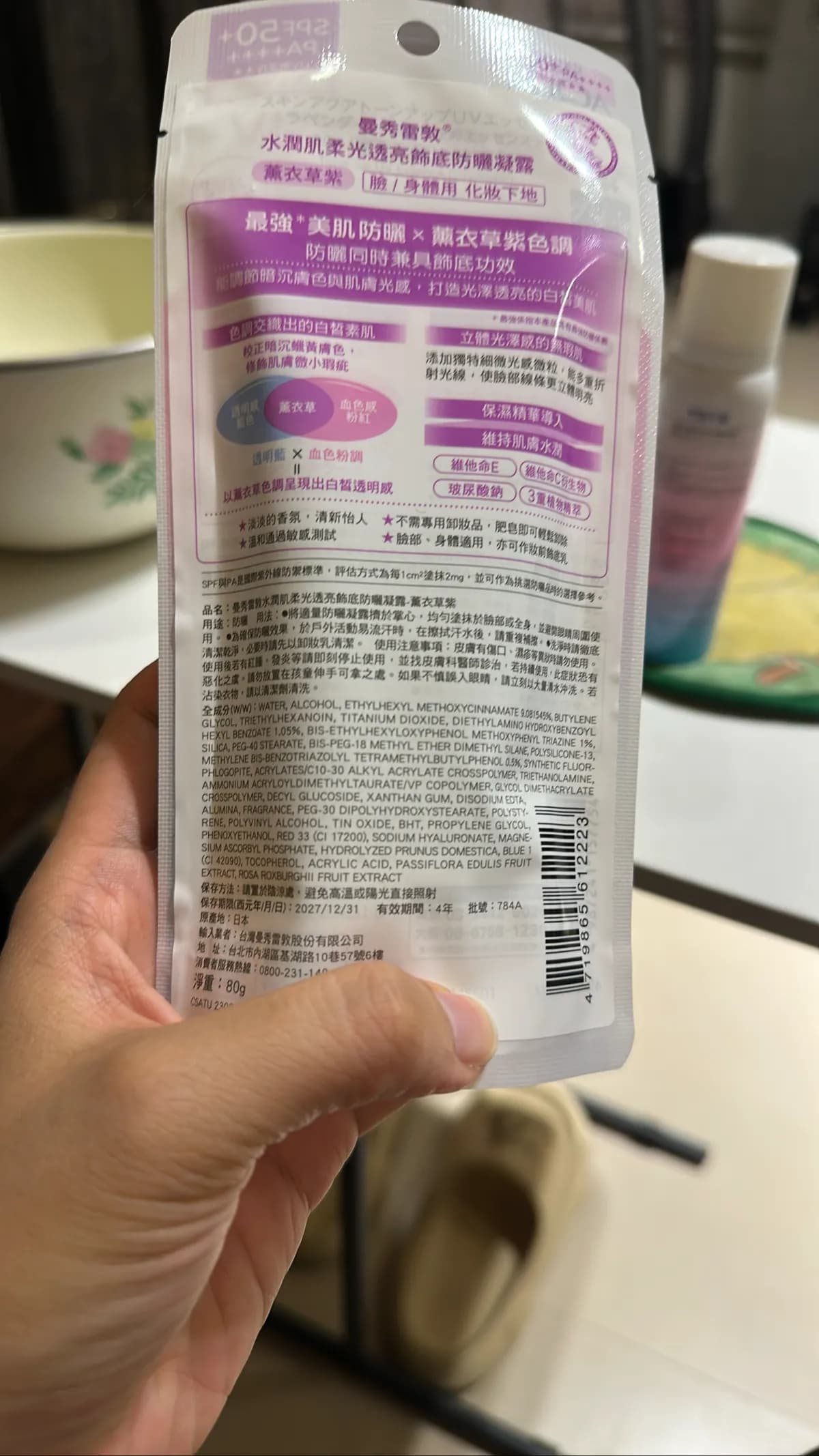 曼秀雷敦水潤肌柔光透亮底防曬凝露-薰衣草紫