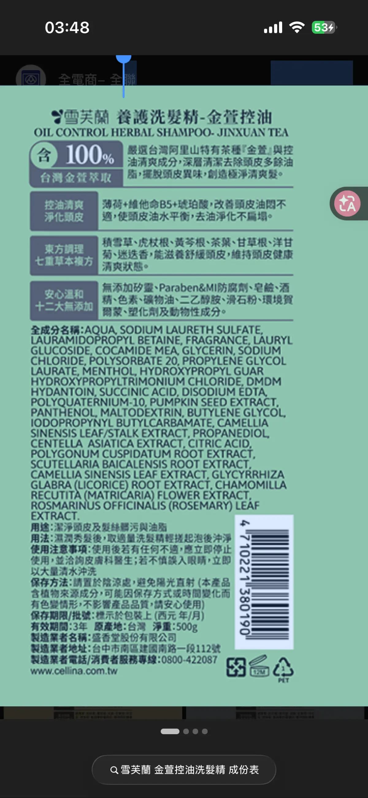 雪芙蘭養護洗髮精-金萱控油