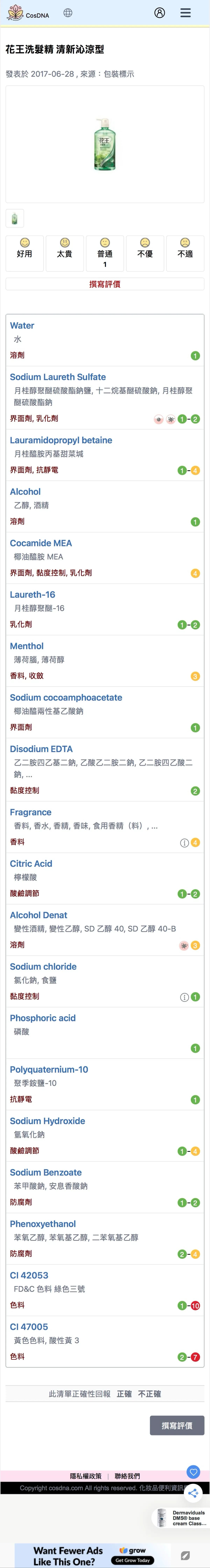 花王洗髮精清新沁涼型