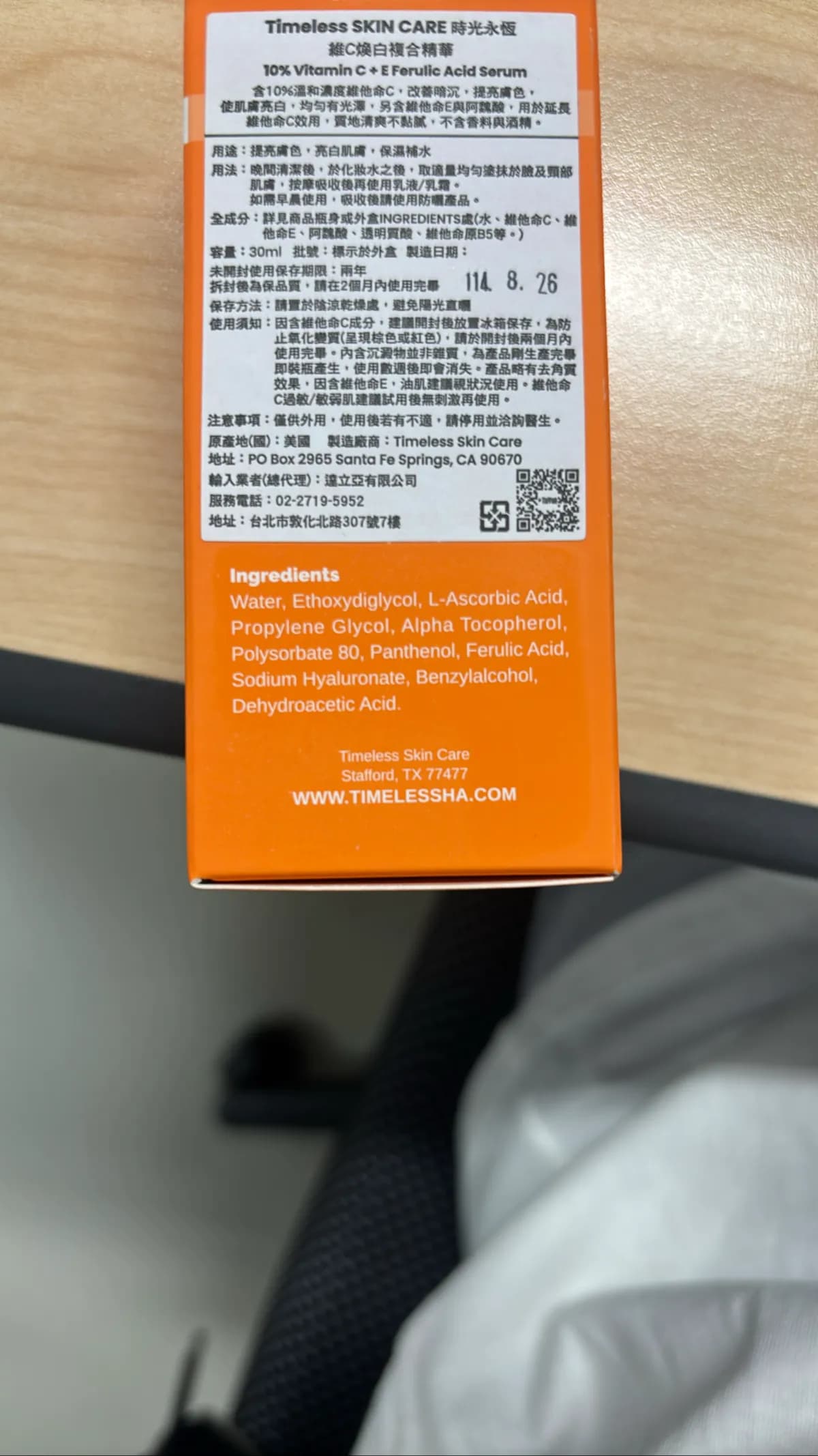 維C煥白複合精華