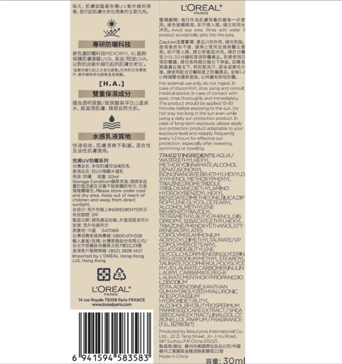 多效防護控油美肌乳