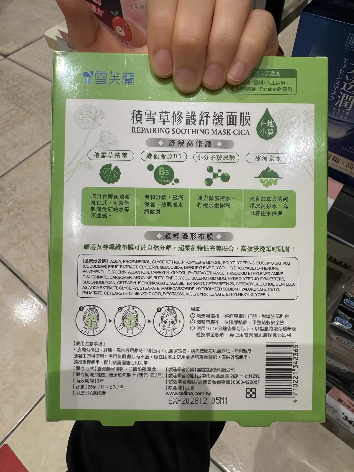 雪芙蘭積雪草修護舒緩面膜