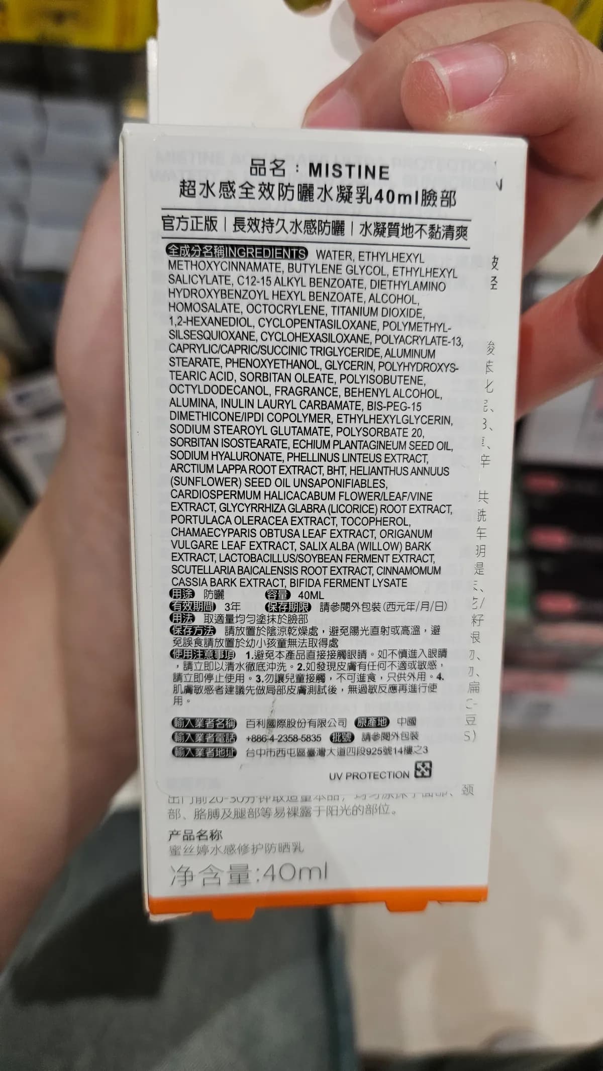 MISTINE超水感全效防曬水凝乳