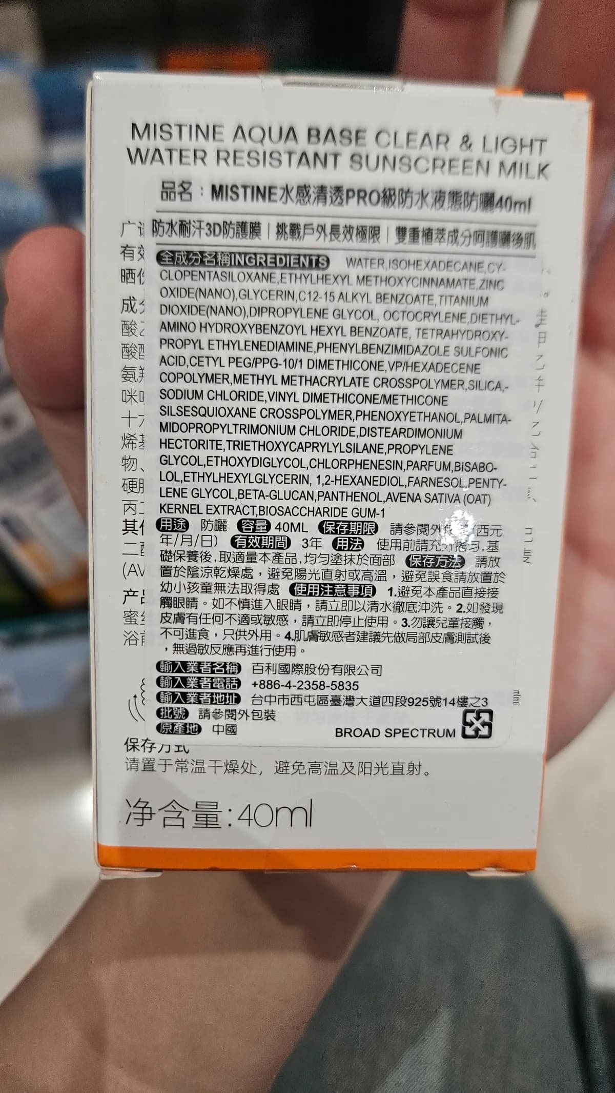 MISTINE水感清透PRO級防水液態防曬