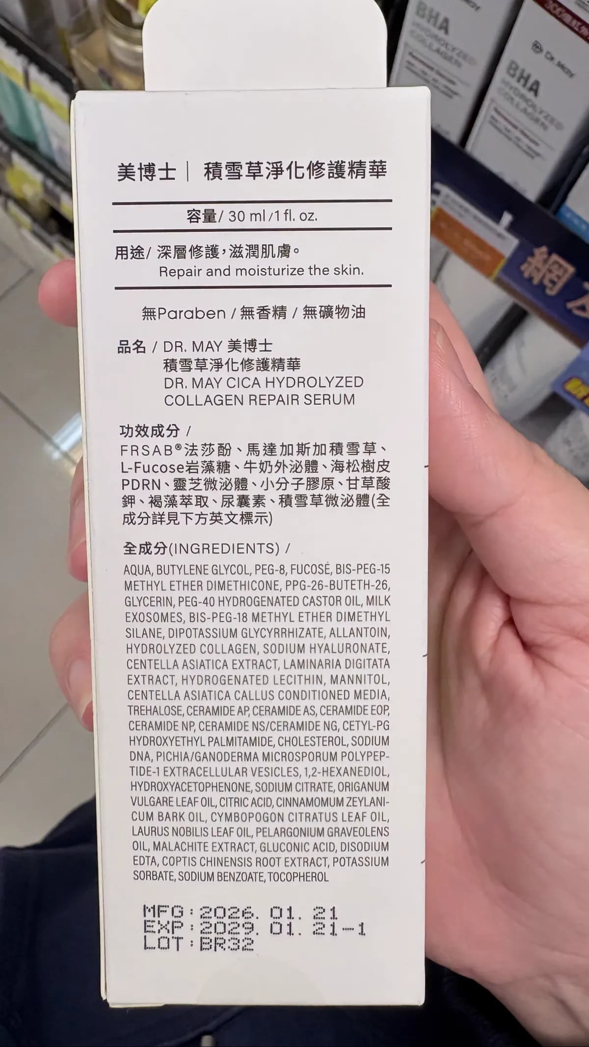 積雪草淨化修護精華