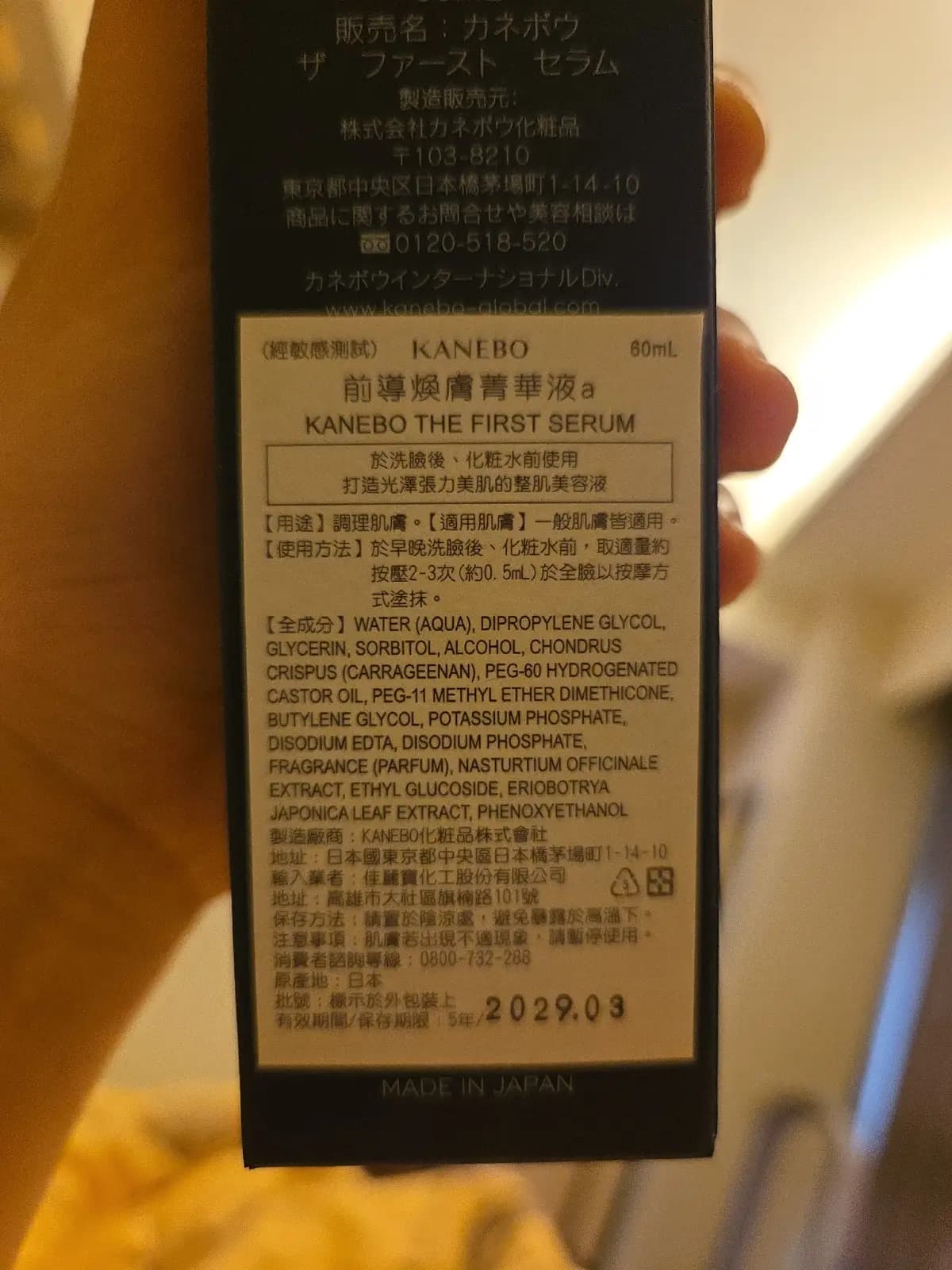 KANEBO前導煥膚菁華液a