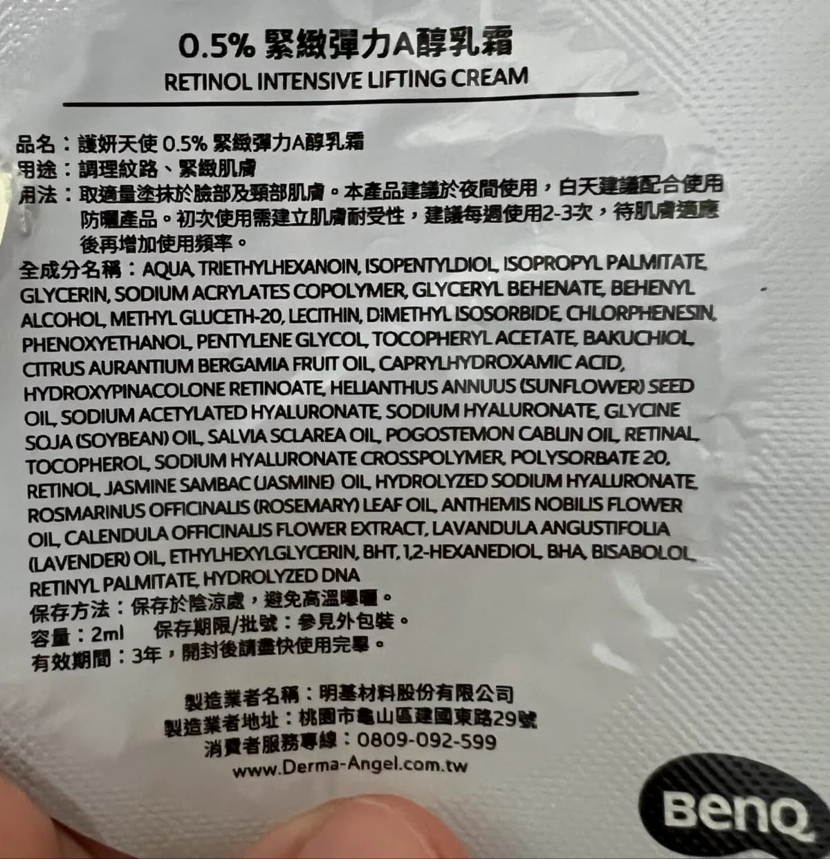 0.5% 緊緻彈力A醇乳霜