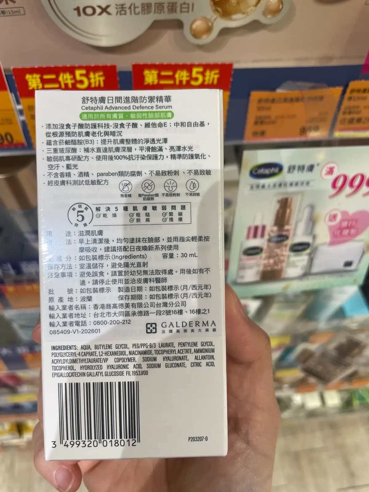 日間進階防禦精華