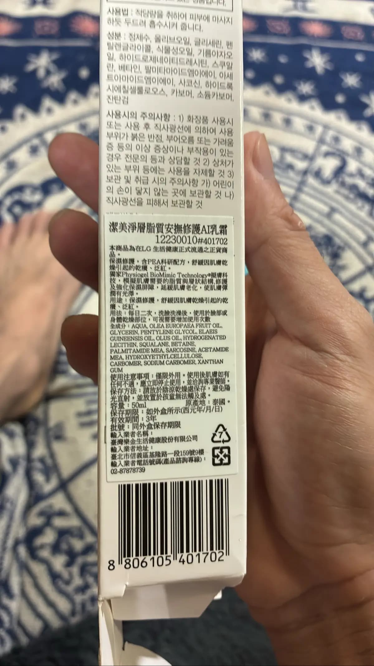 潔美淨層脂質安撫修護AI乳霜