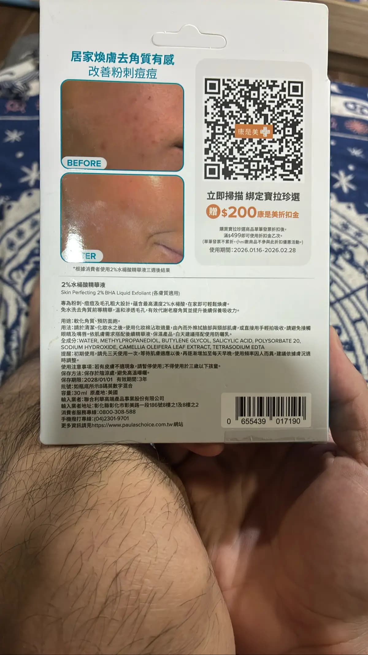 2%水楊酸精華液