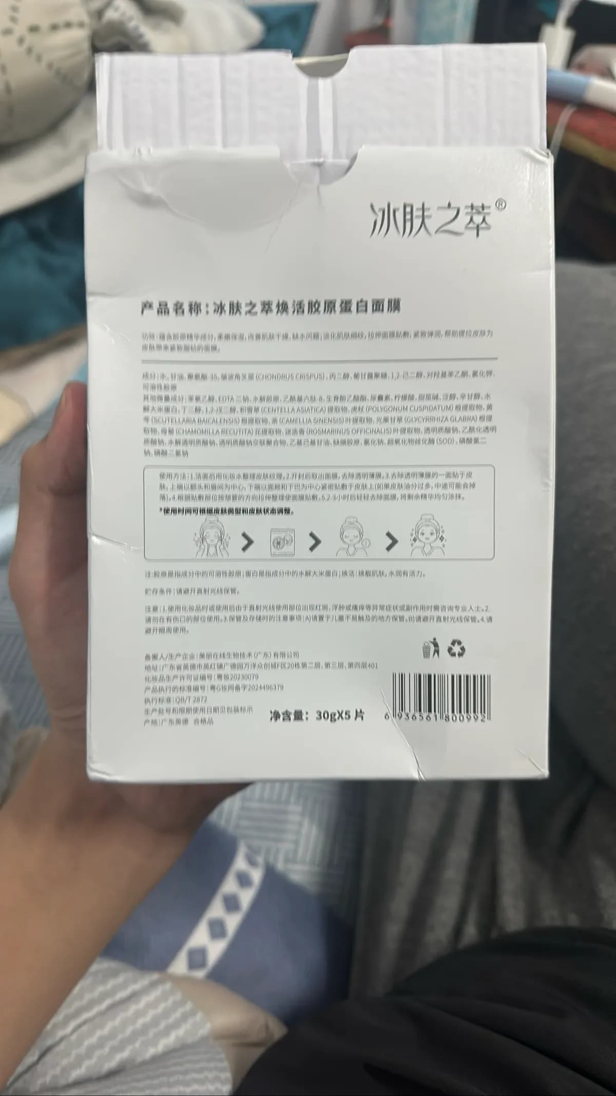 冰肤之萃焕活胶原蛋白面膜