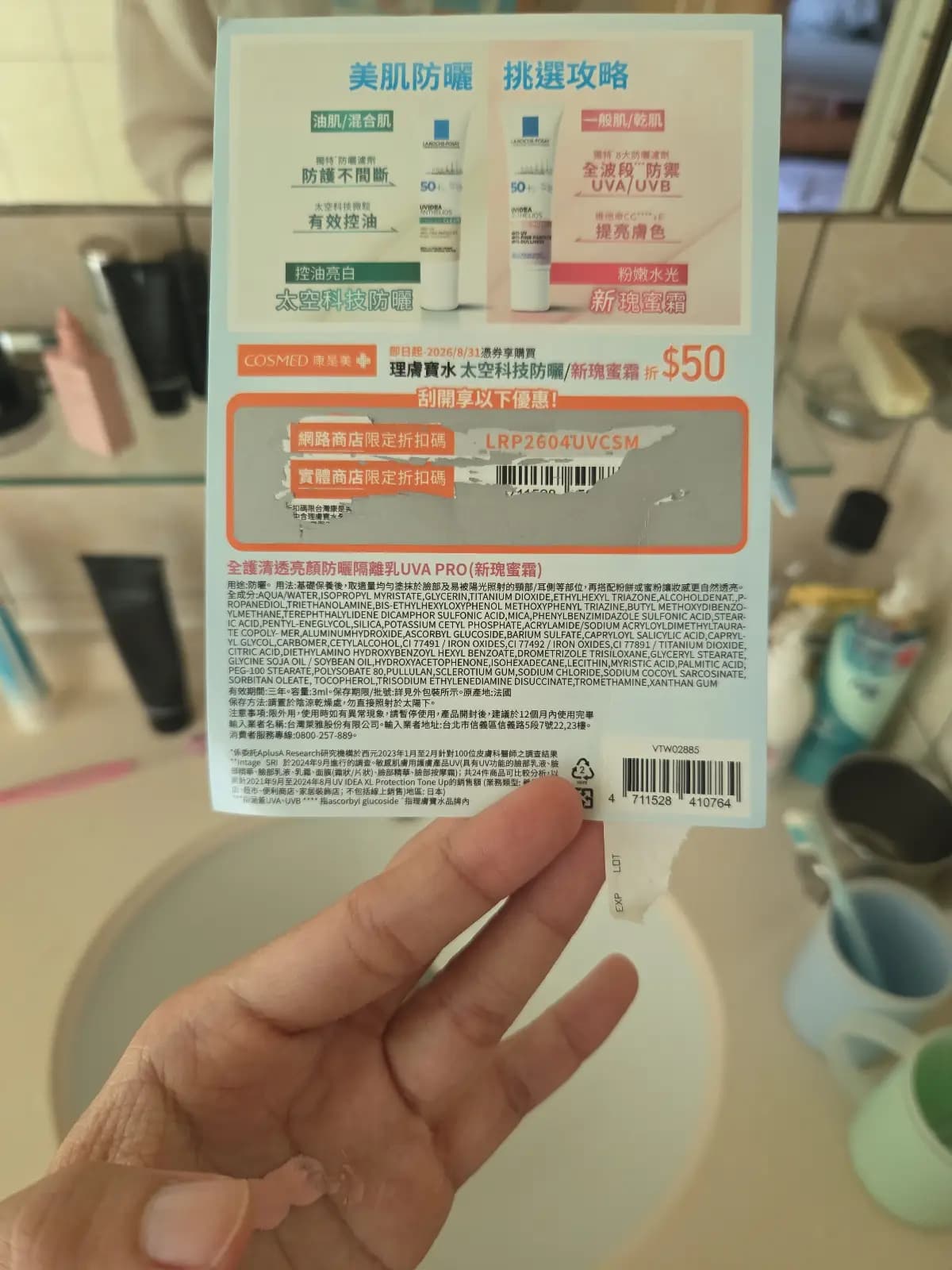 理膚寶水全護清透亮顏防曬隔離乳UVA PRO(新瑰蜜霜)