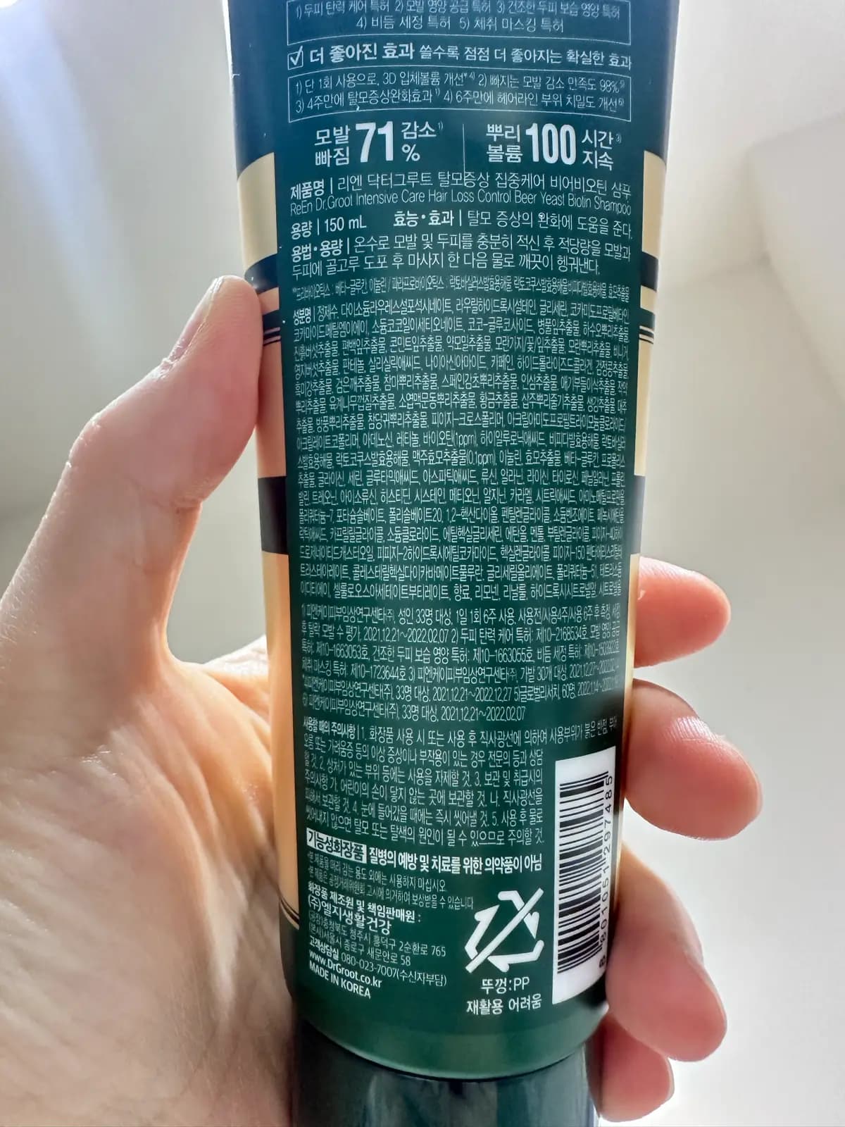 ReEn Dr.Groot Intensive Care Hair Loss Control Beer Yeast Biotin Shampoo