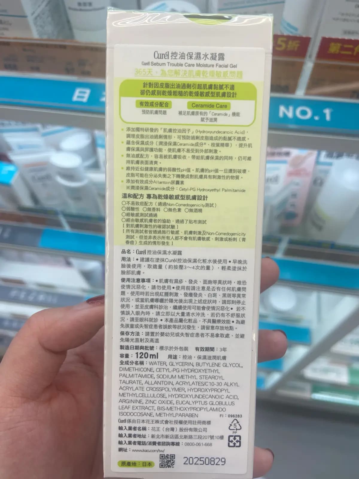 Curél控油保濕水凝露