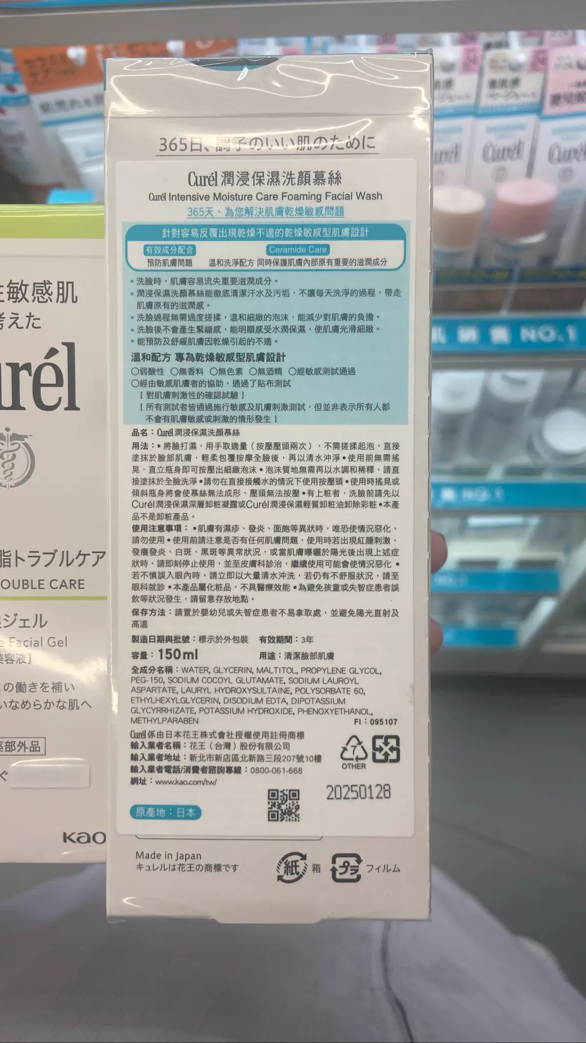 Curél潤浸保濕洗顏慕絲
