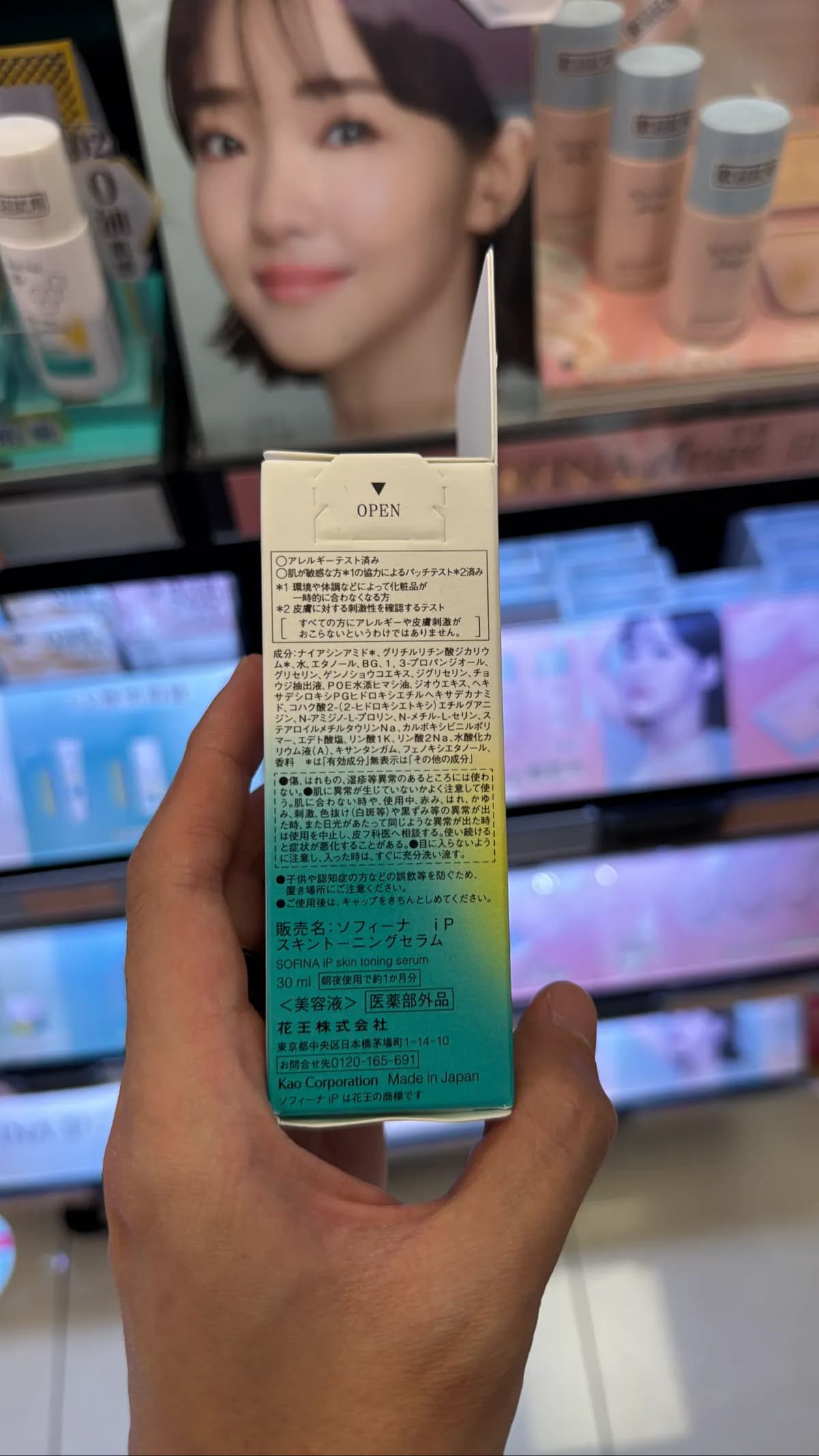 SOFINA iP skin toning serum