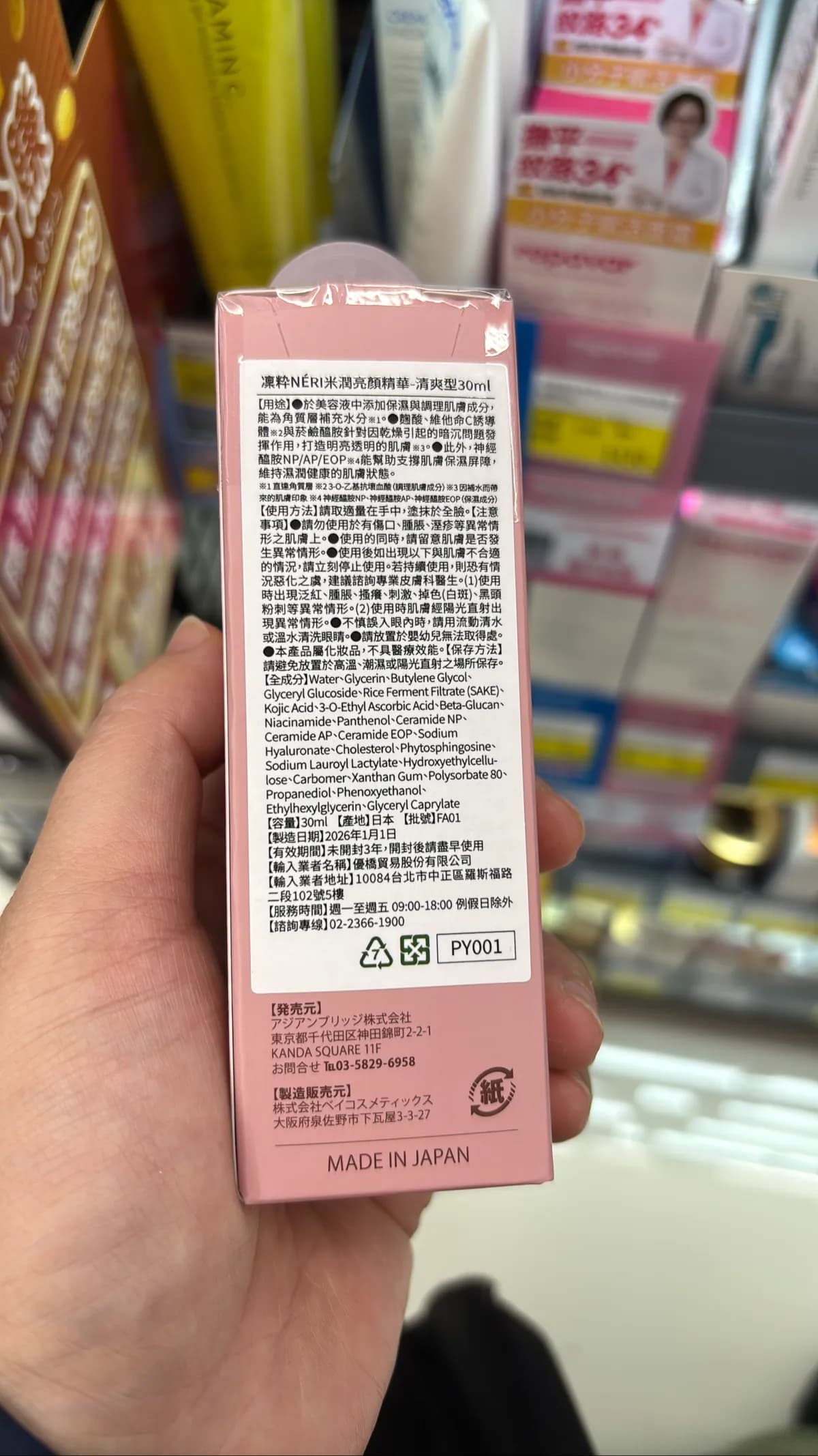 凜粹NÉRI米潤亮顏精華-清爽型