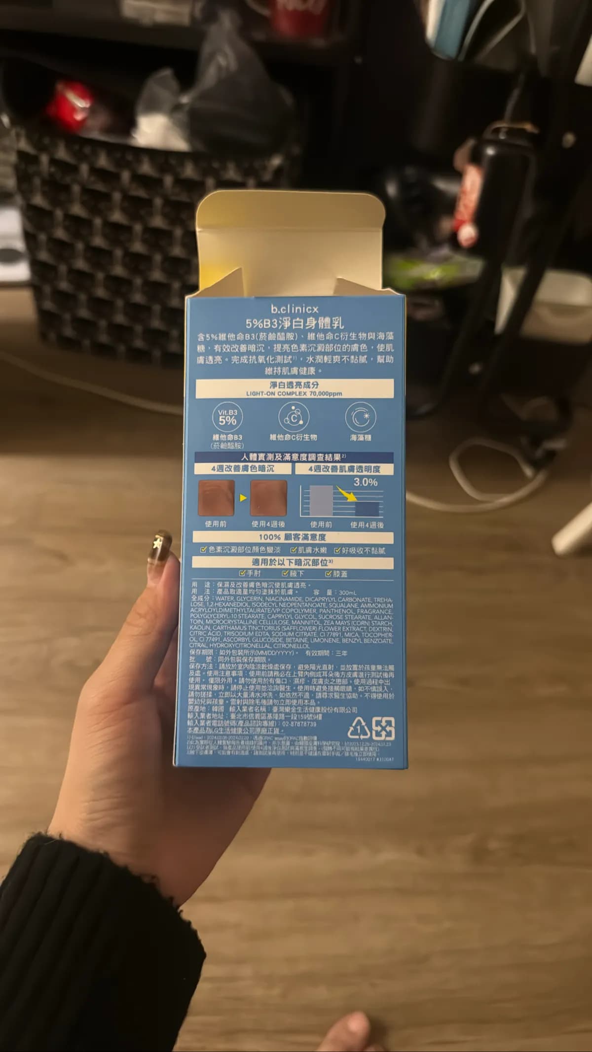 b.clinicx 5%B3淨白身體乳