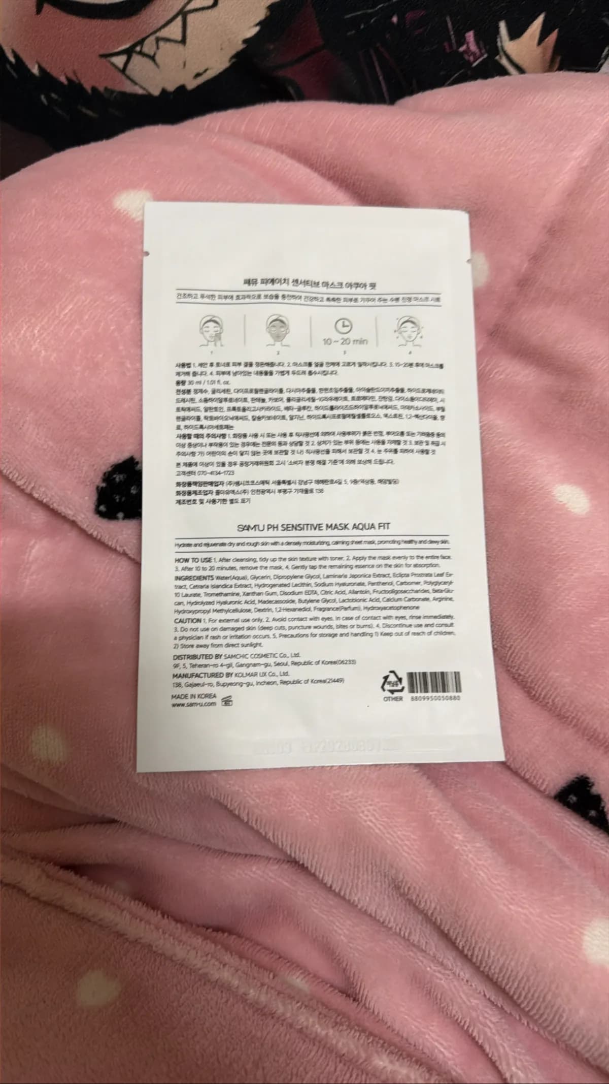 SAMU PH SENSITIVE MASK AQUA FIT