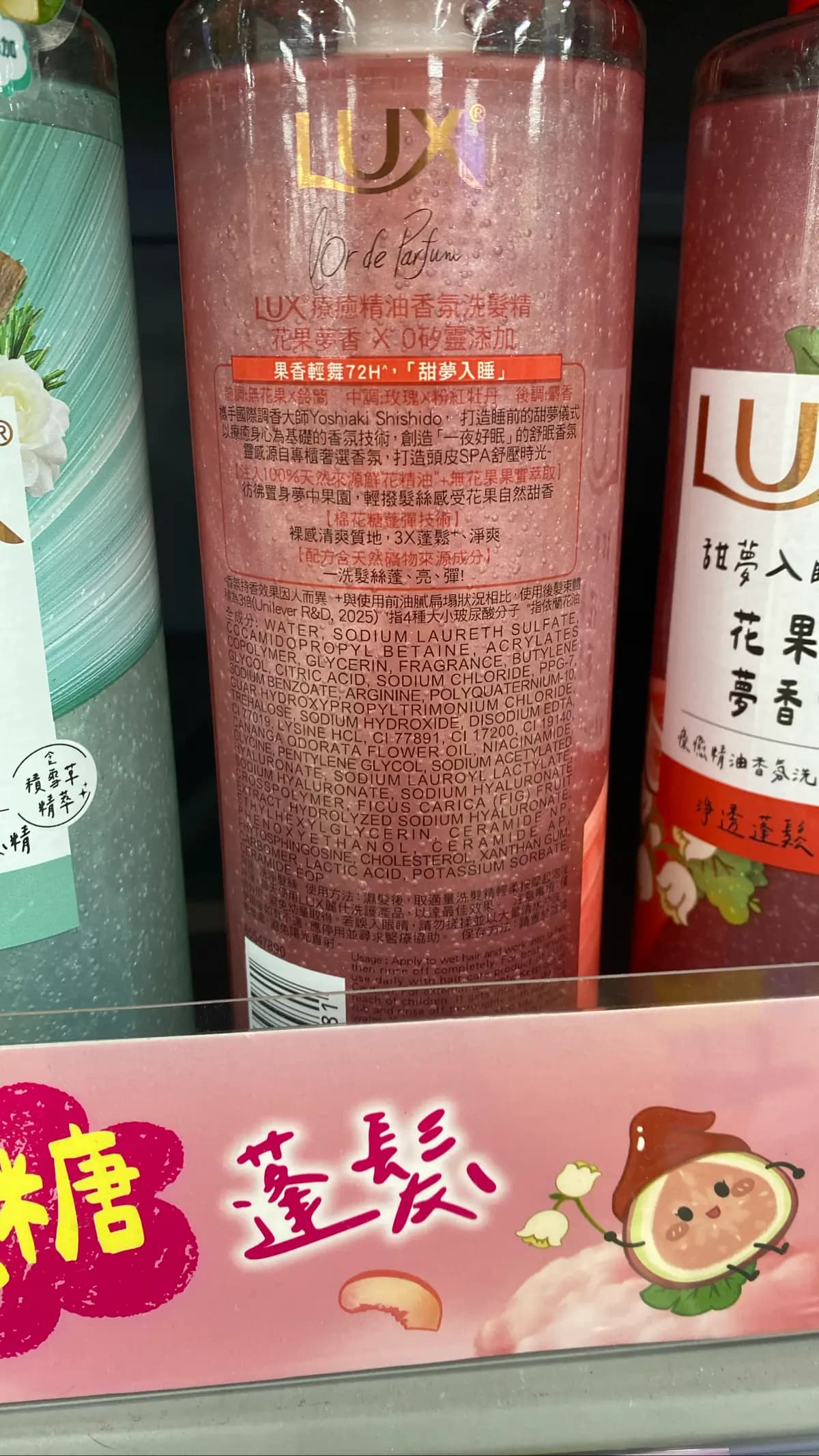 LUX療癒精油香氛洗髮精