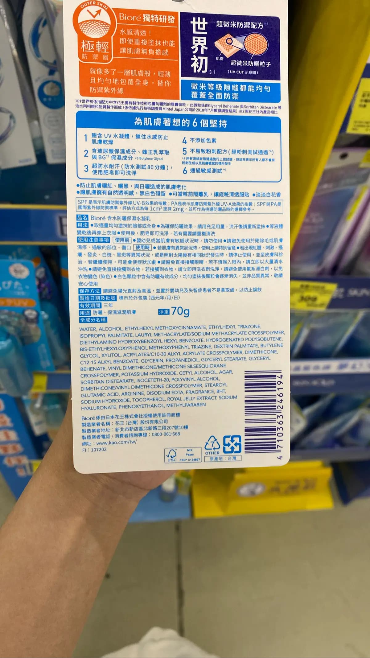 Bioré含水防曬保濕水凝乳