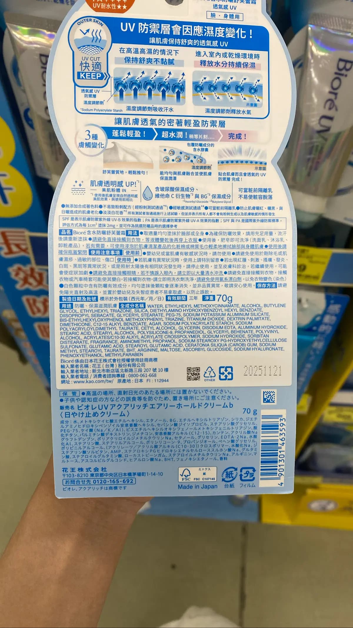Bioré含水防曬舒芙蕾霜