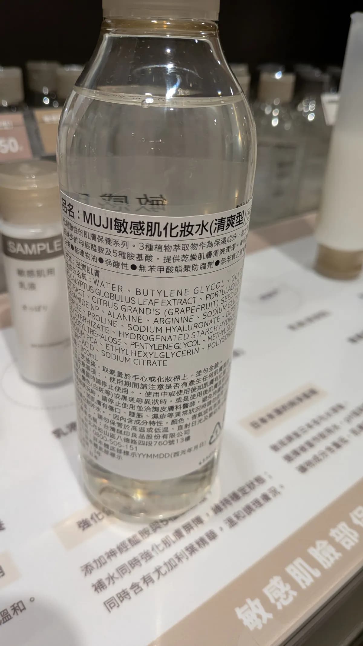 MUJI敏感肌化妝水(清爽型)