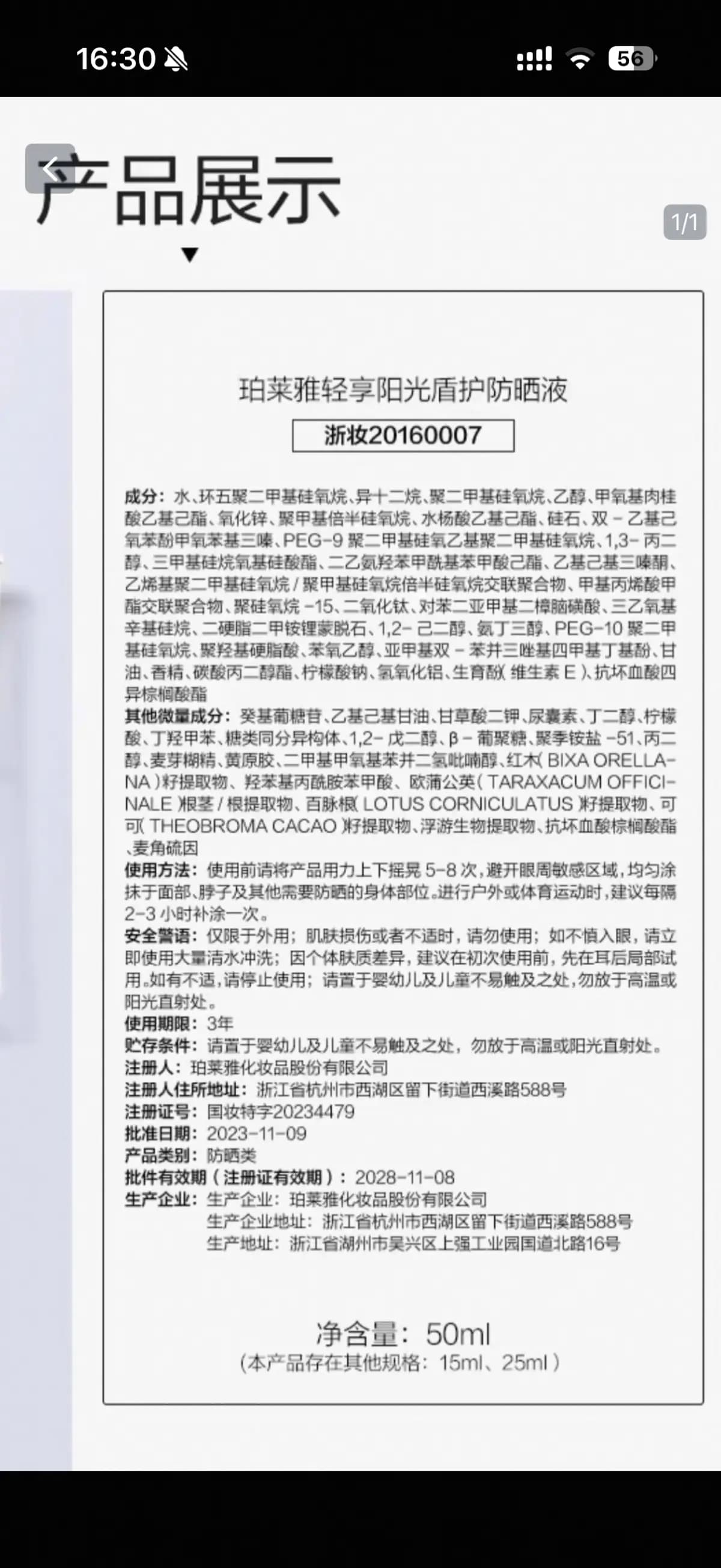珀莱雅轻享阳光盾护防晒液