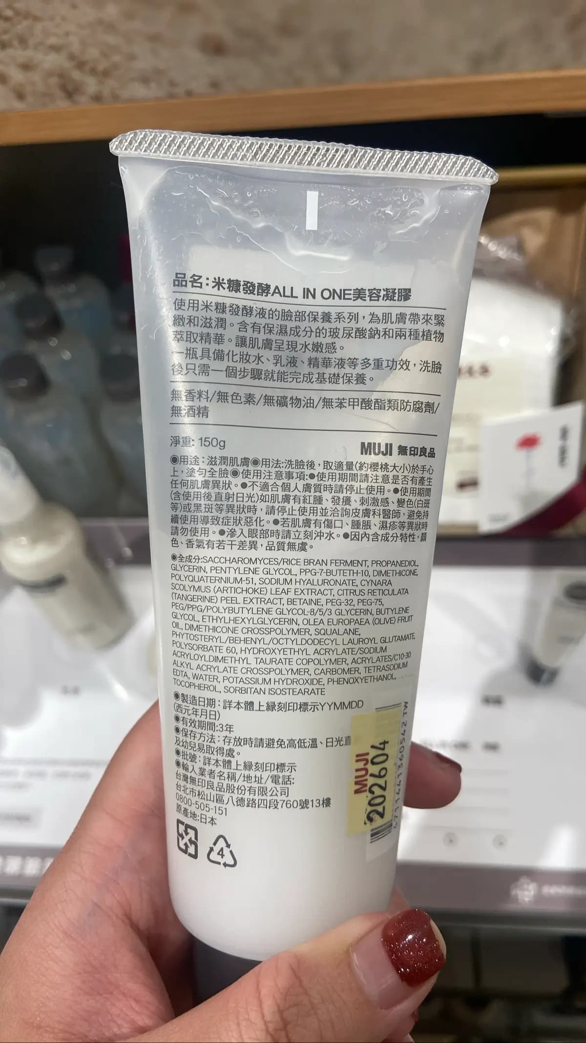 米糠發酵ALL IN ONE美容凝膠