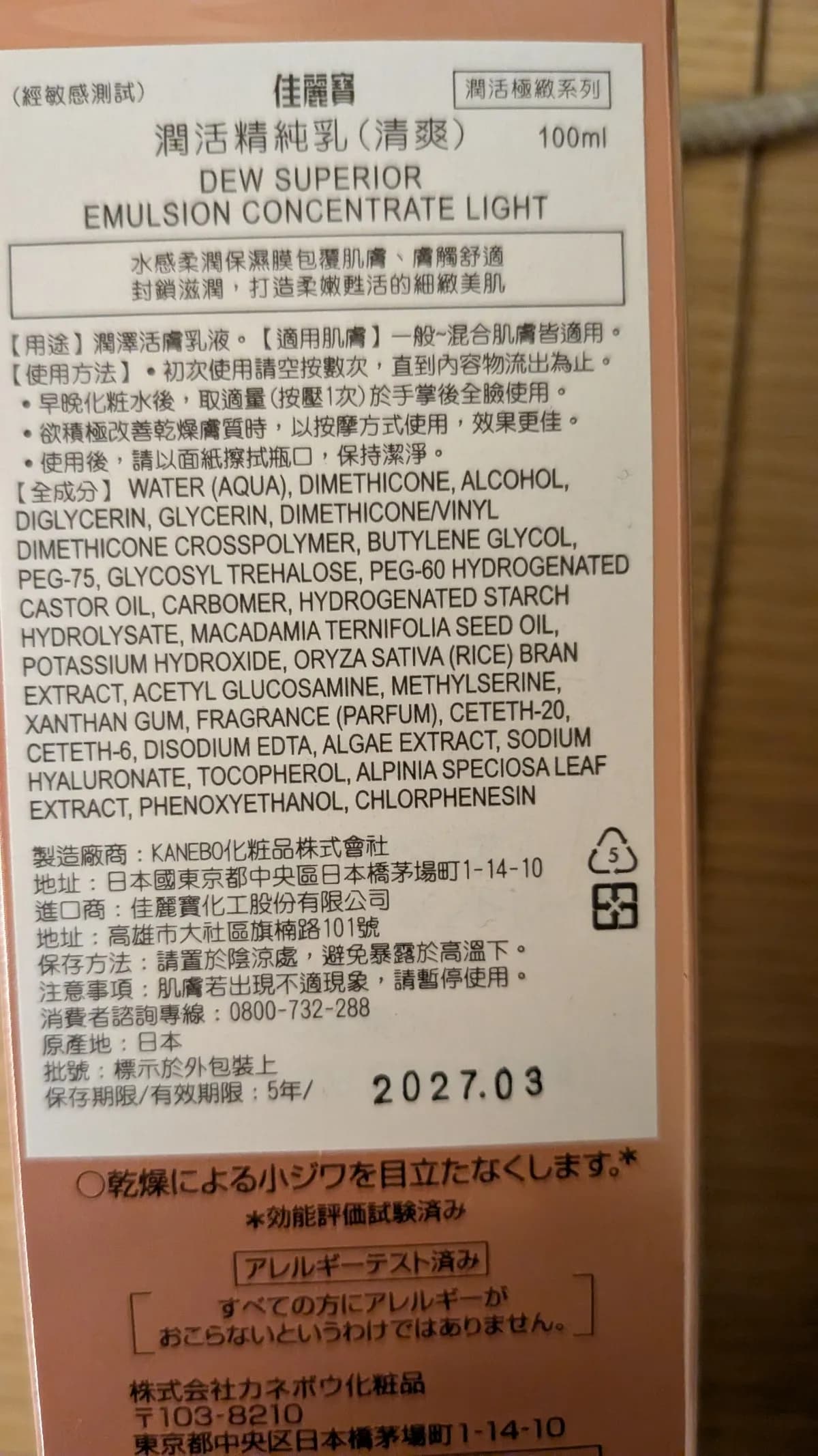 佳麗寶潤活精純乳(清爽)