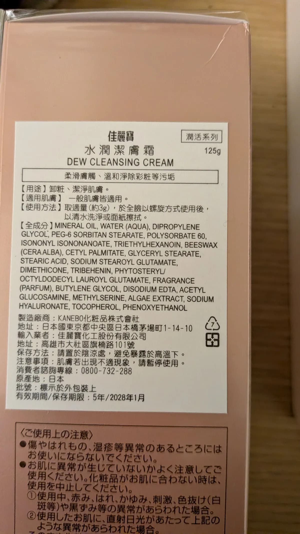 佳麗寶水潤潔膚霜