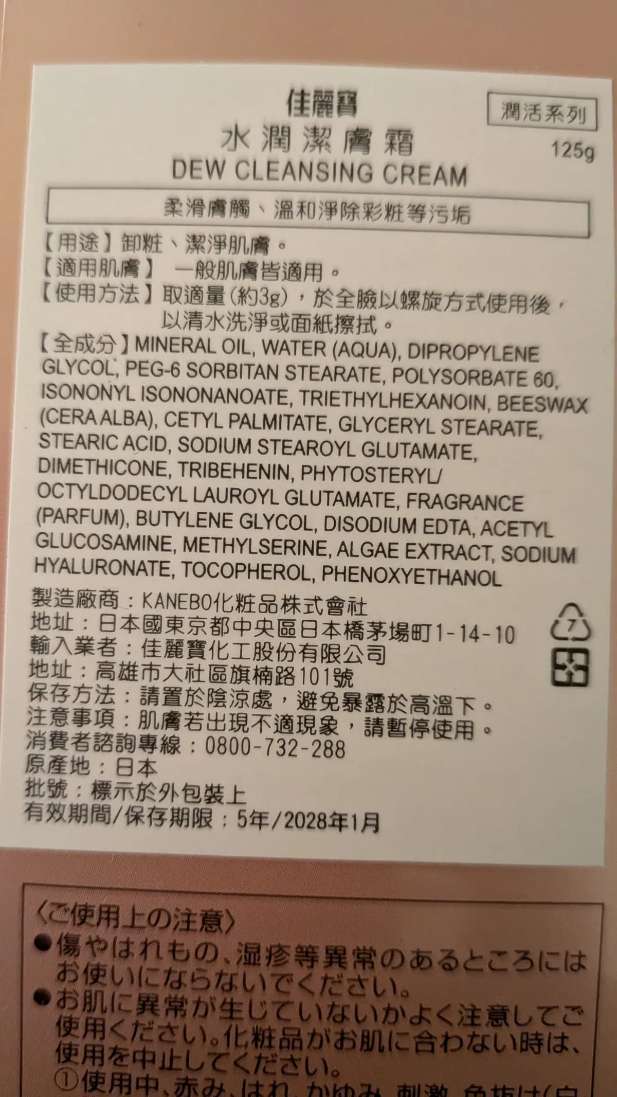 佳麗寶水潤潔膚霜