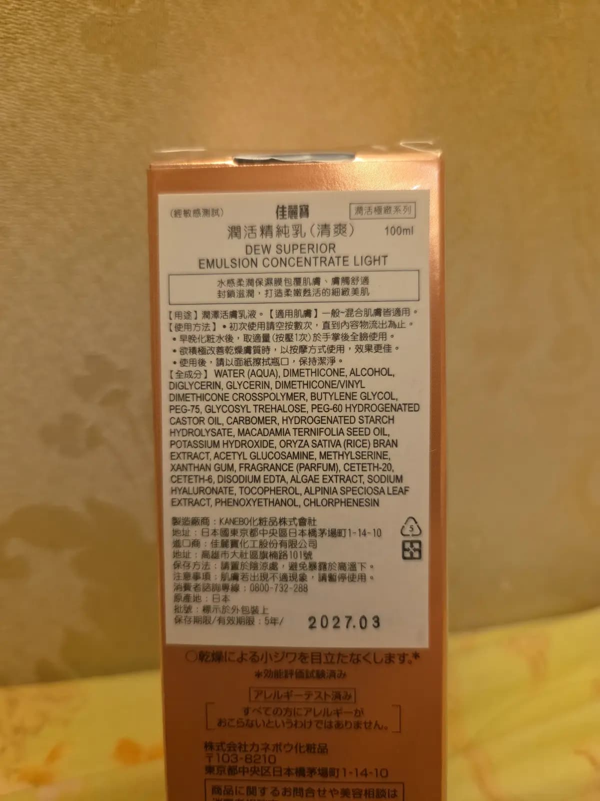 佳麗寶潤活精純乳(清爽)