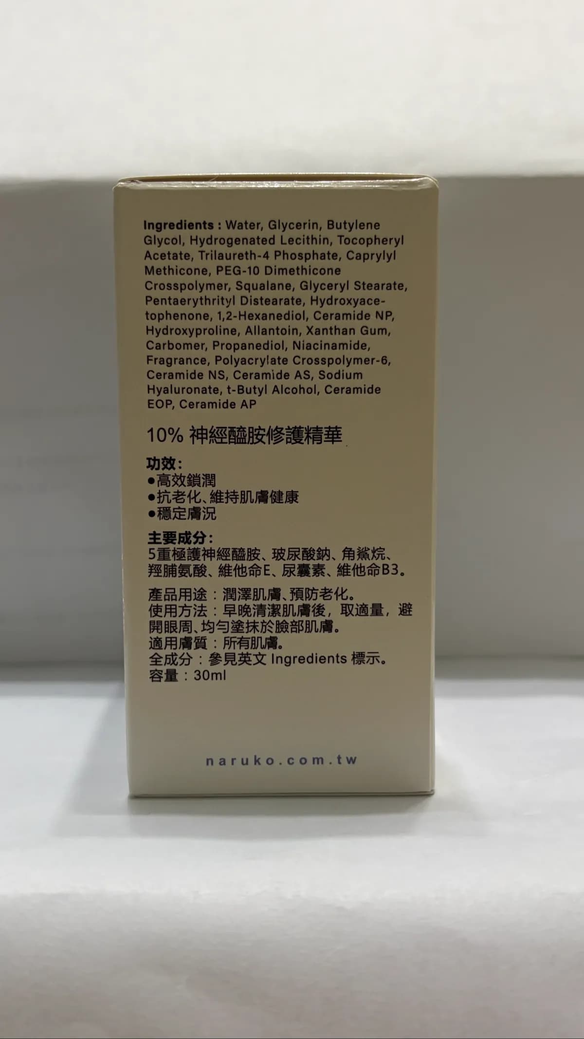 10%神經醯胺修護精華