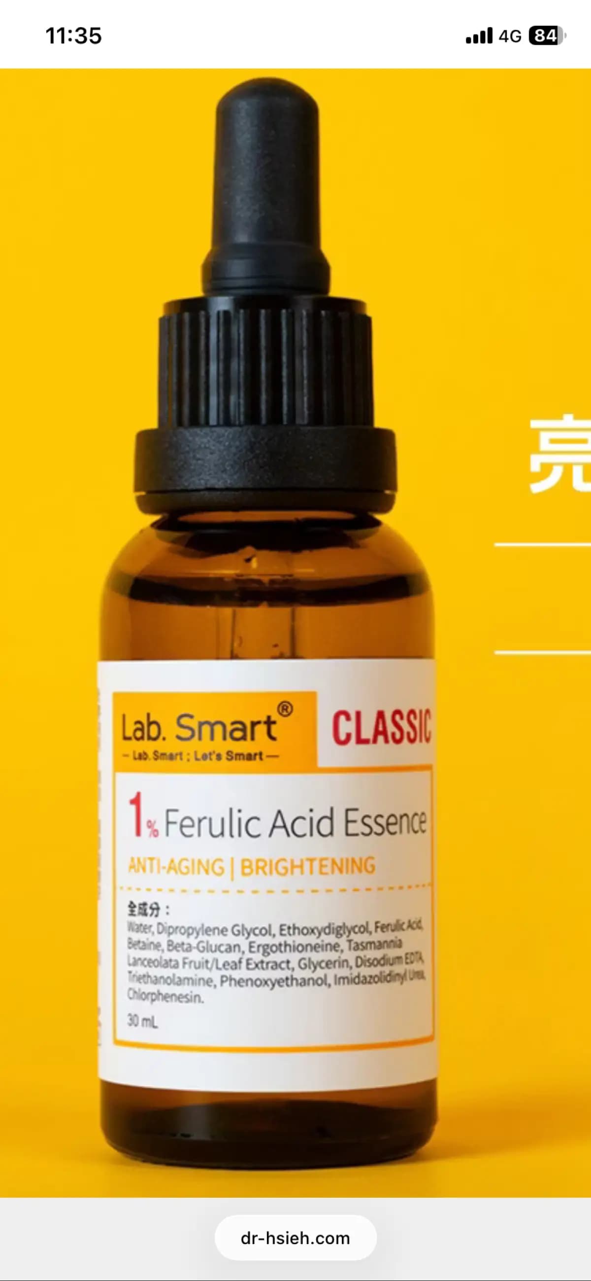 1% Ferulic Acid Essence