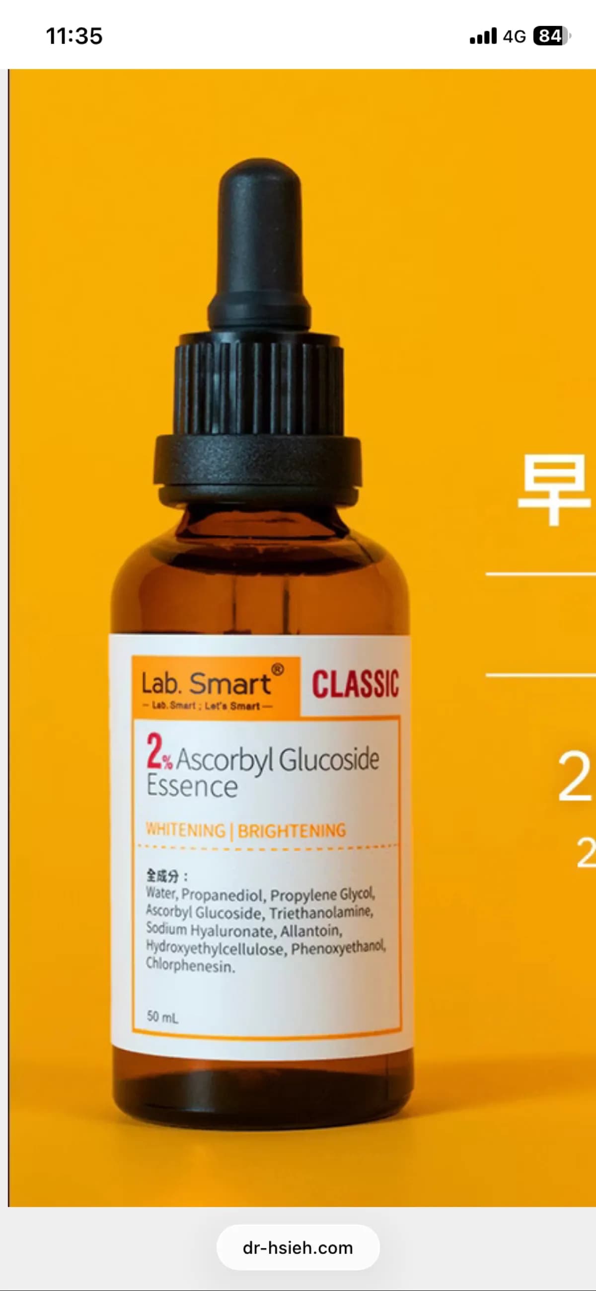 2% Ascorbyl Glucoside Essence