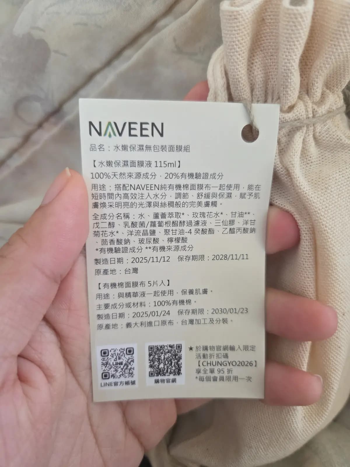 水嫩保濕無包裝面膜組