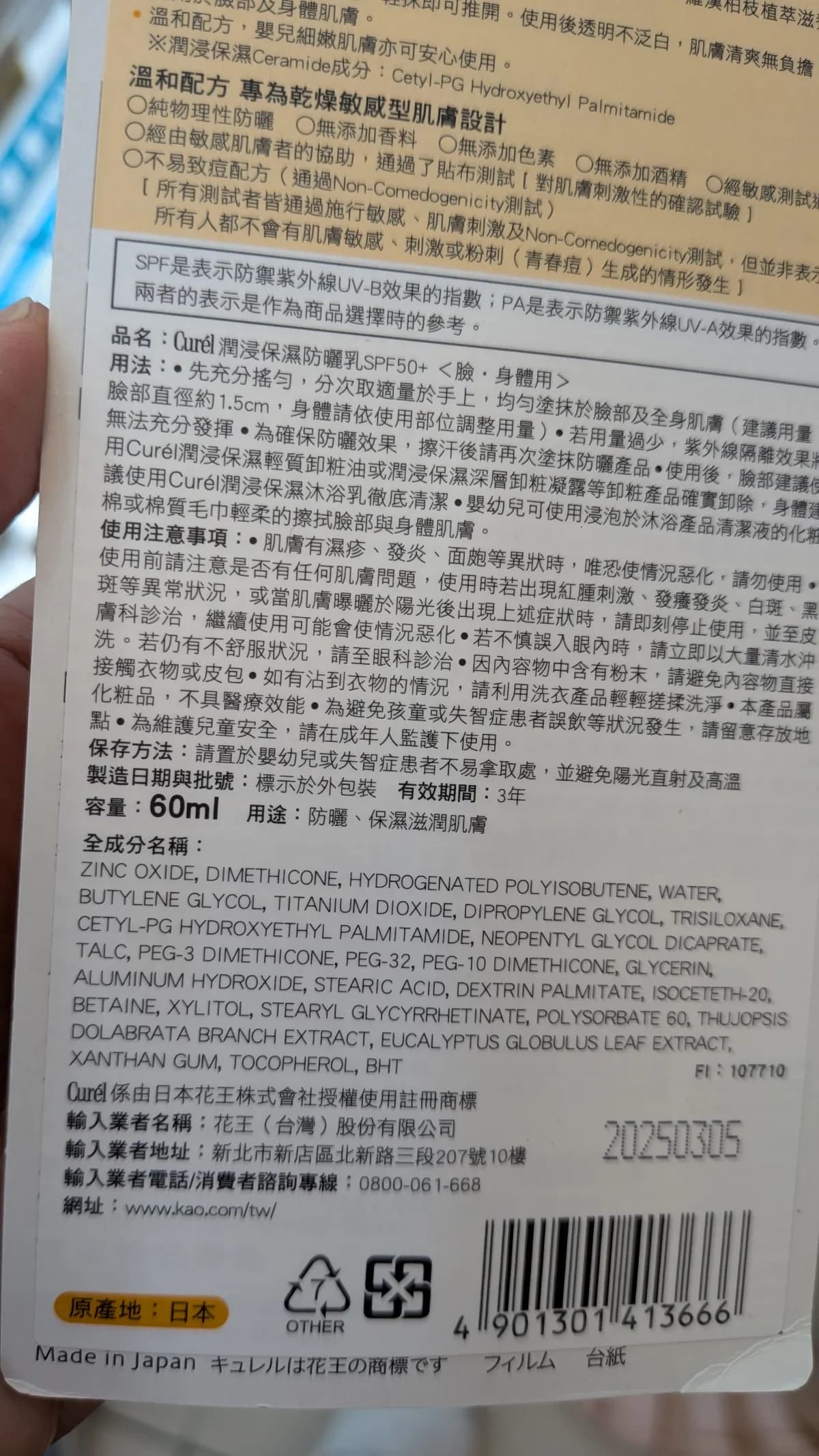 Curél潤浸保濕防曬乳SPF50+<臉·身體用>