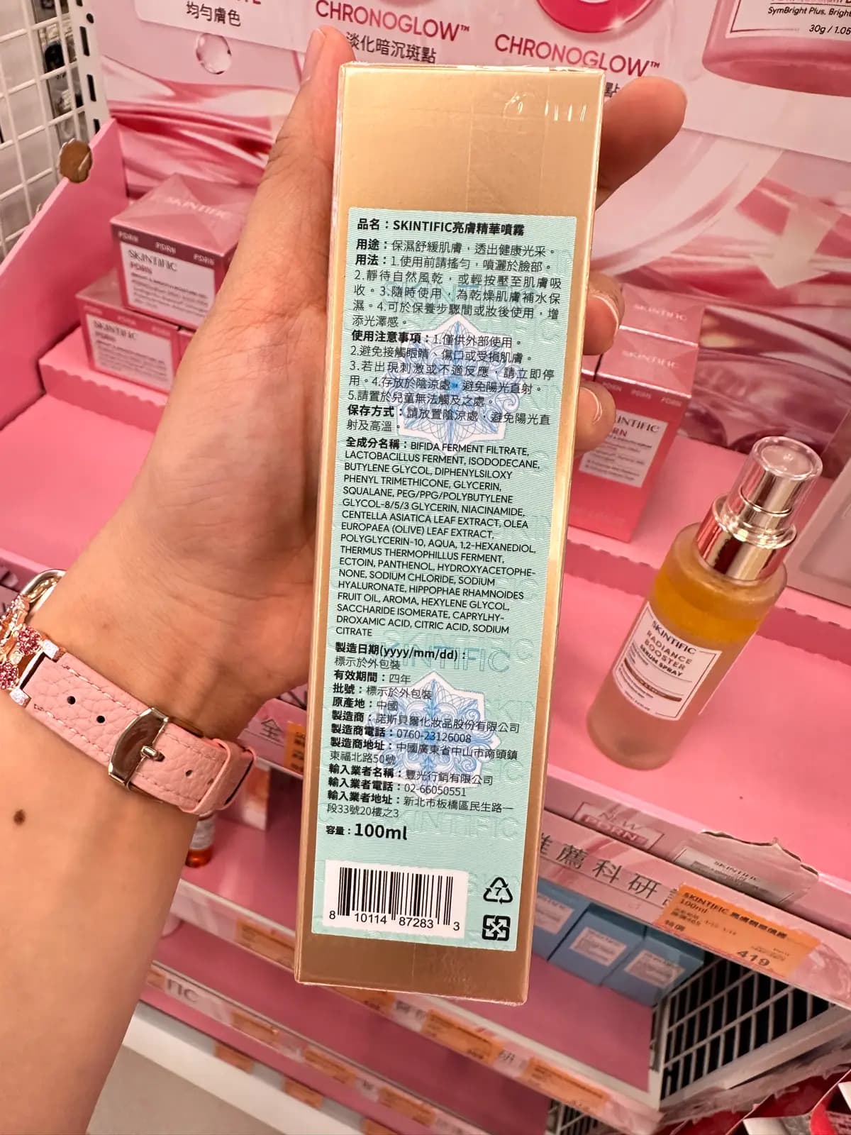 SKINTIFIC亮膚精華噴霧
