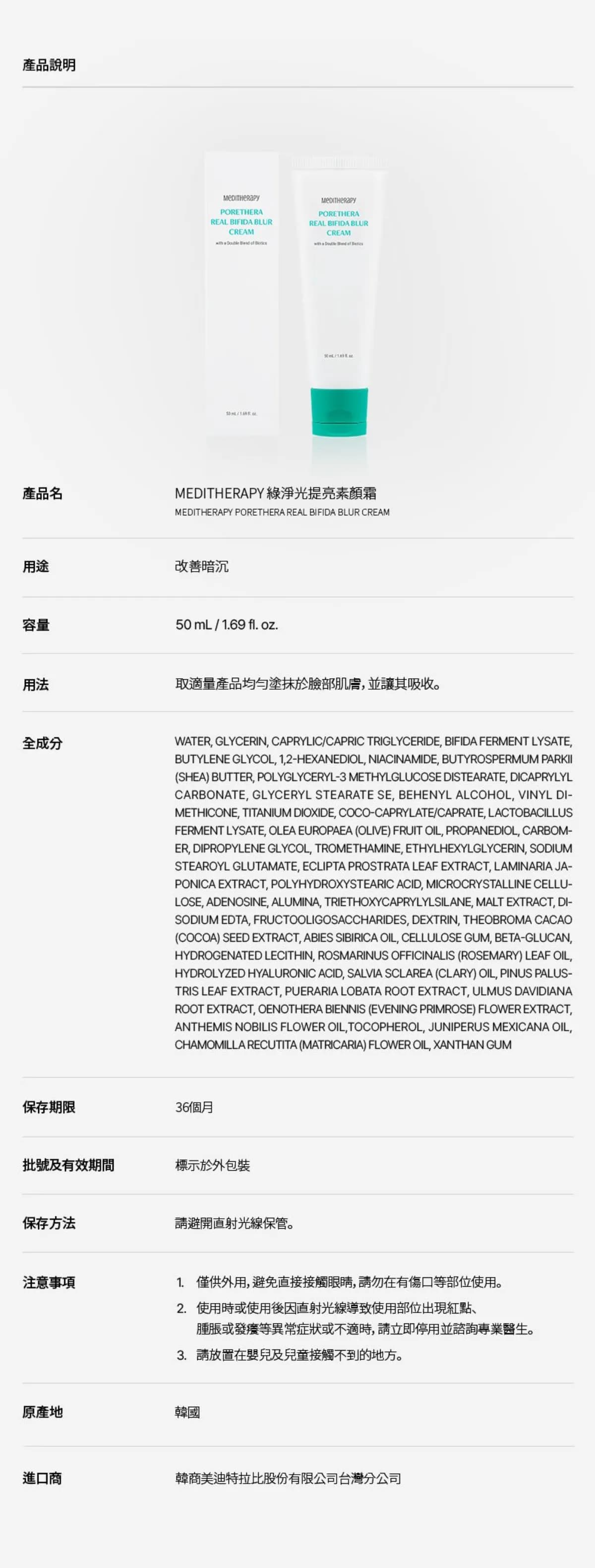 MEDITHERAPY綠淨光提亮素顏霜