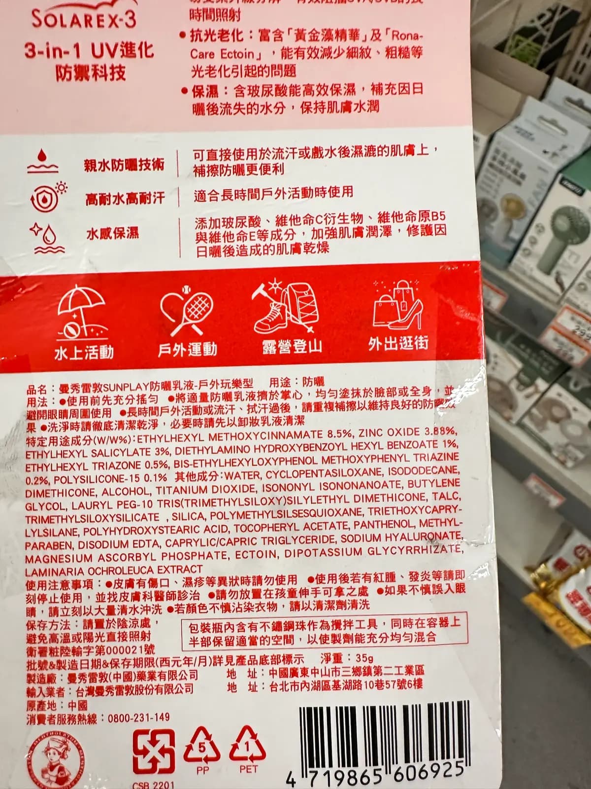 曼秀雷敦SUNPLAY防曬乳液-戶外玩樂型