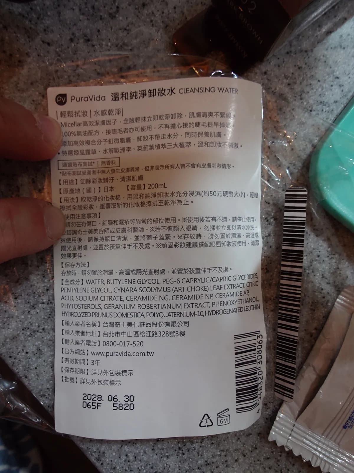 PuraVida溫和純淨卸妝水 CLEANSING WATER